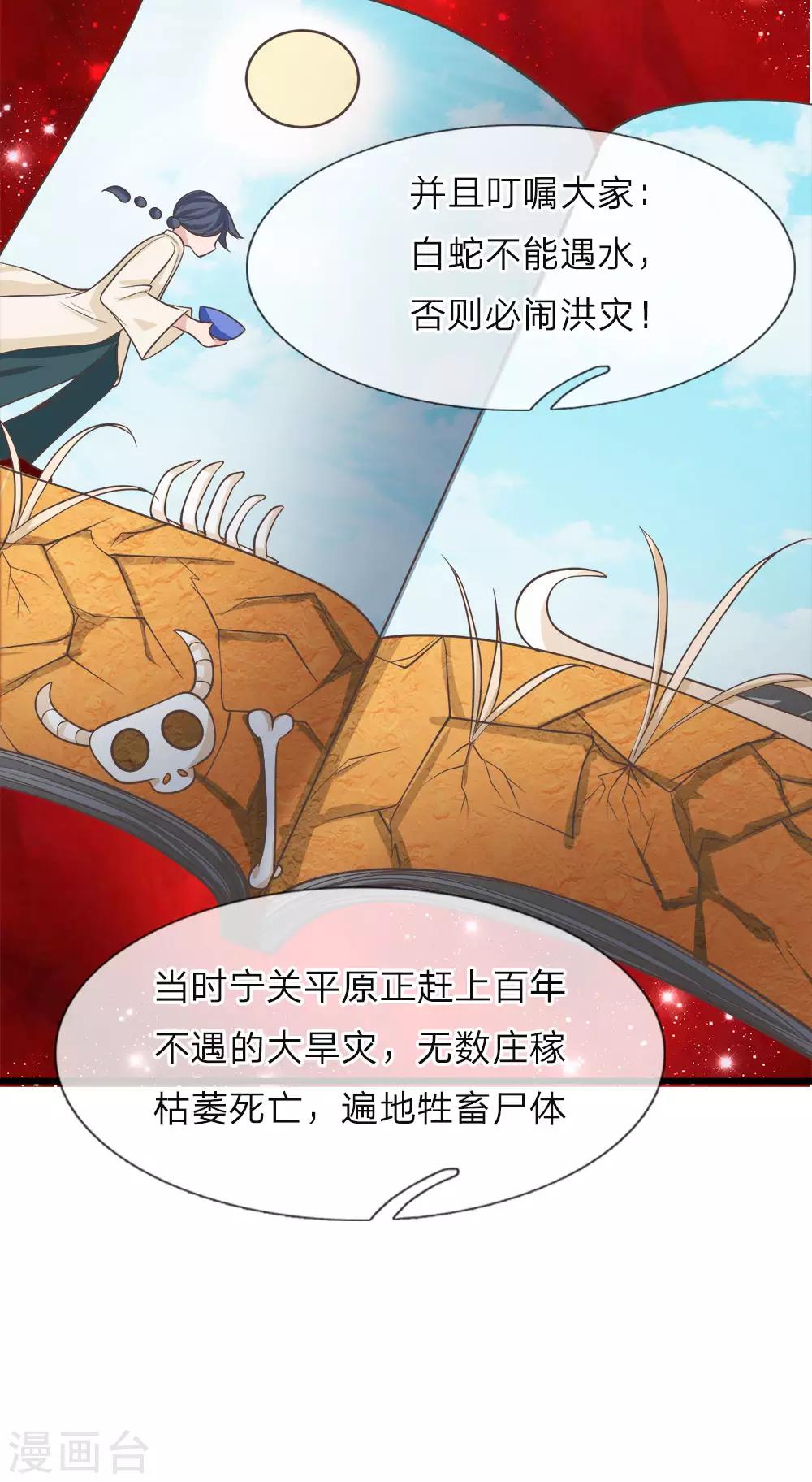 第215话 白蛇传说-第180话