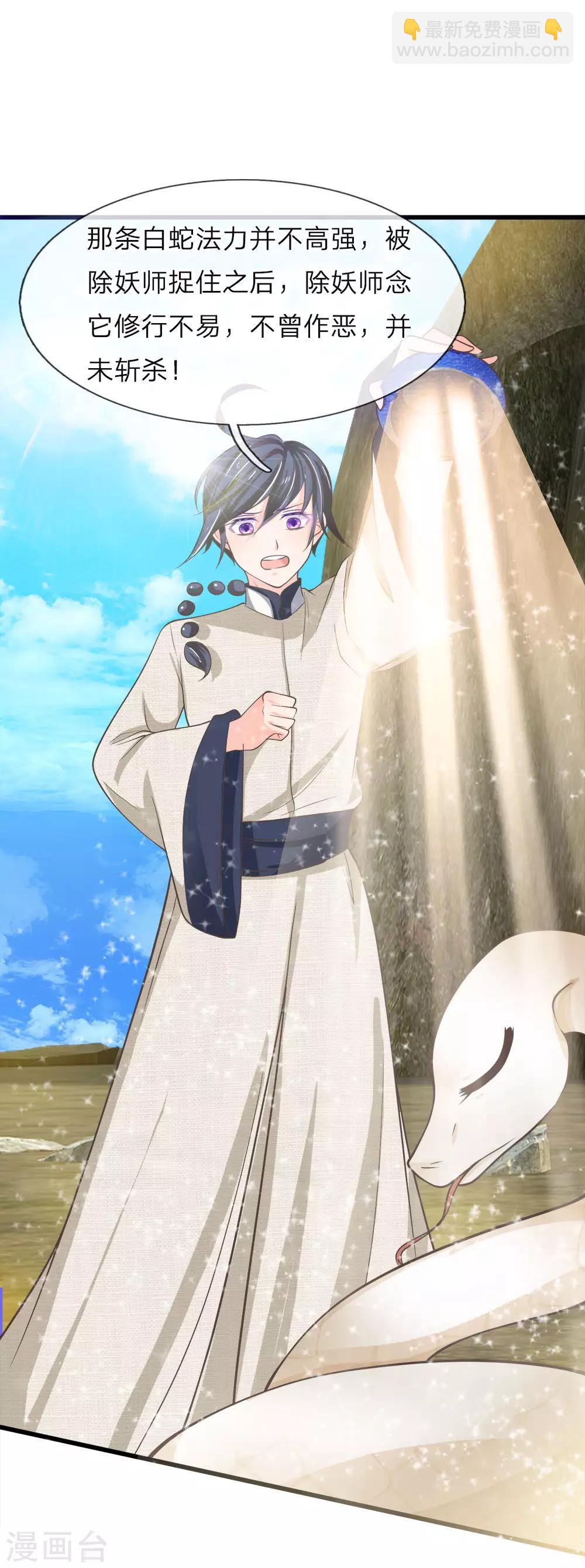 第215话 白蛇传说-第180话