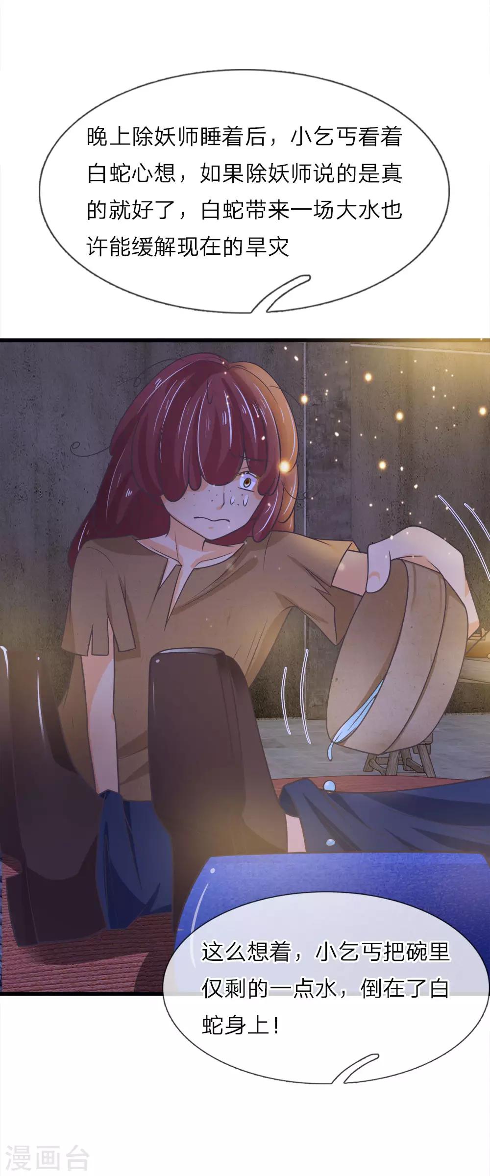 第215话 白蛇传说-第180话