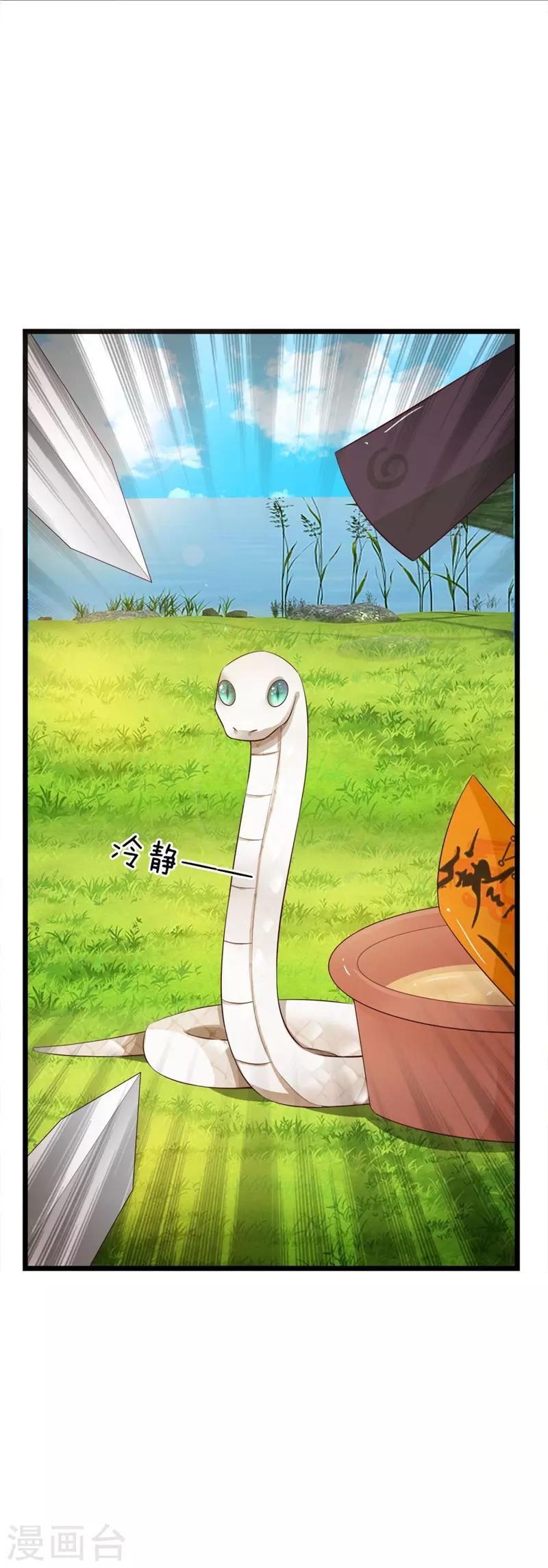 第217话 蛇灵化身-第182话