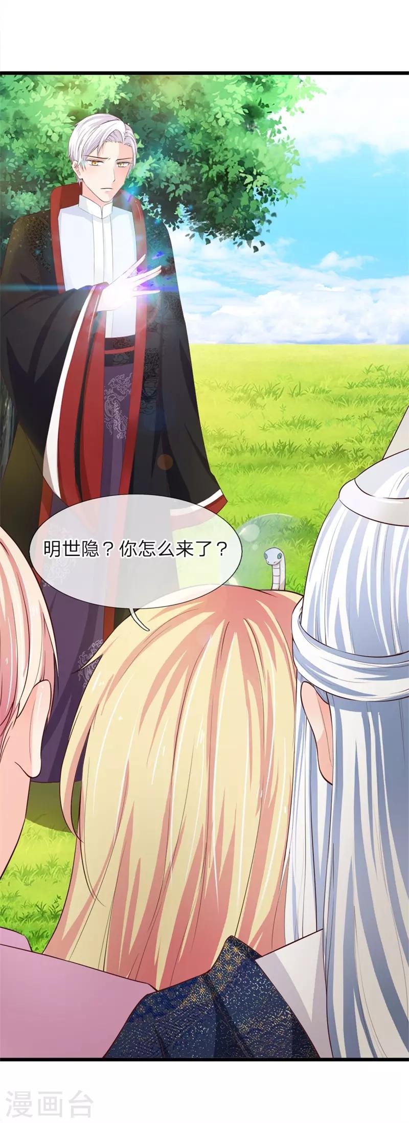 第217话 蛇灵化身-第182话