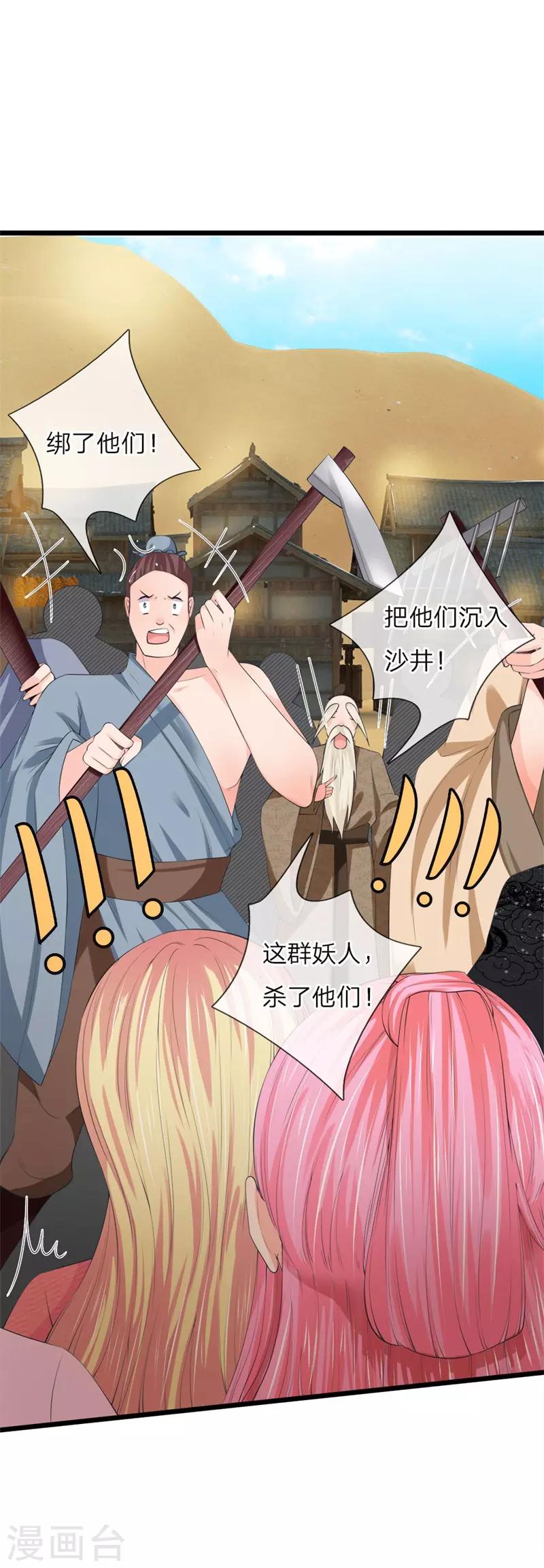 第224话 沙怪-第190话