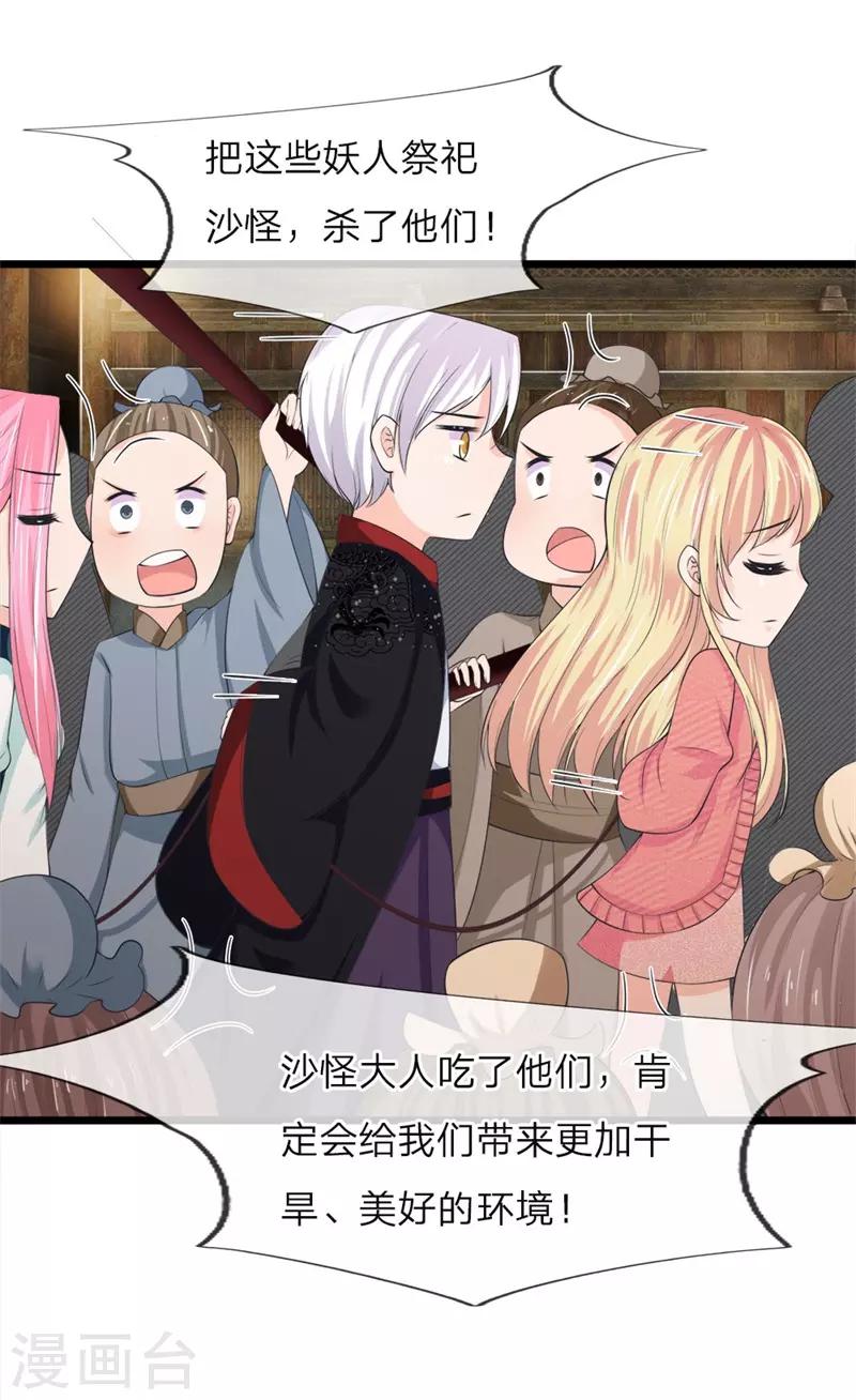 第224话 沙怪-第190话