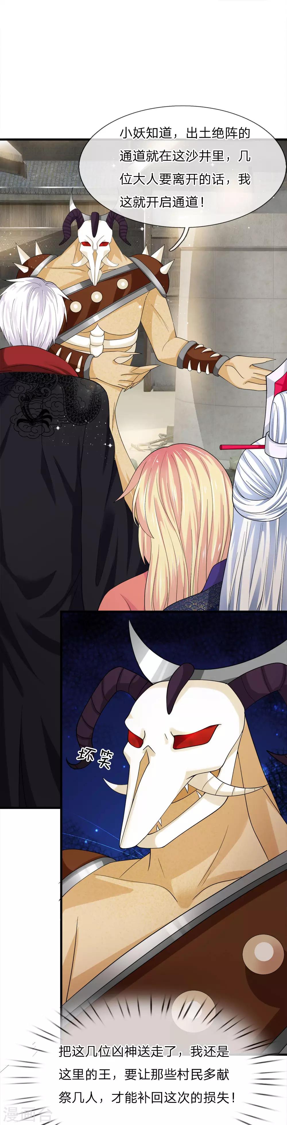 第228话 收服沙怪-第194话