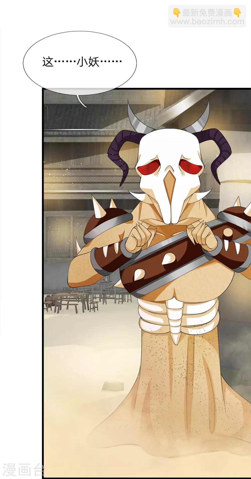 第228话 收服沙怪-第194话