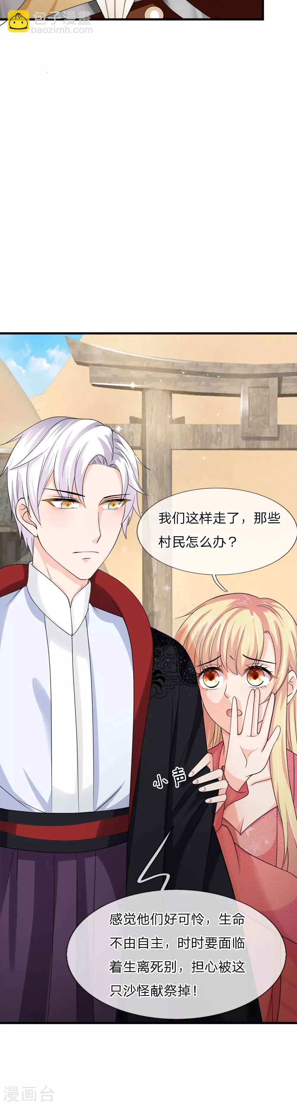 第228话 收服沙怪-第194话