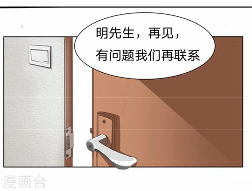 第24话 明总的真实身份-第24话