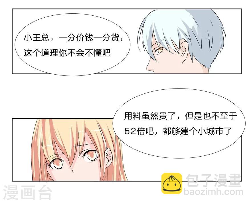 第38话 冥王狮子大开口-第38话