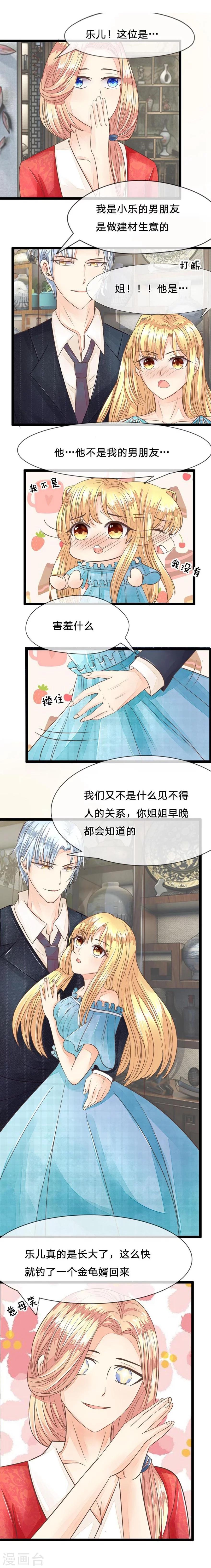 抱紧我的君主大人 - 第77-78话 东方德敢做不敢当 - 2