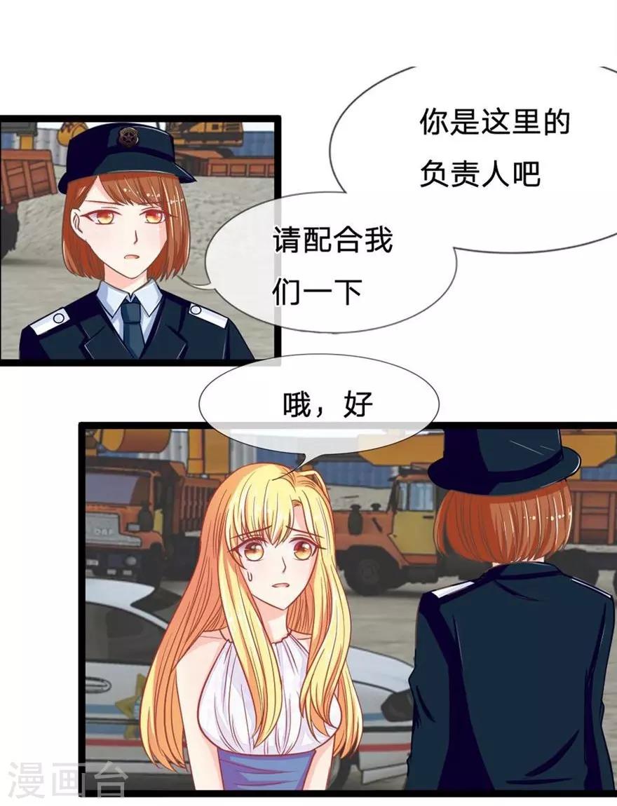 抱緊我的君主大人 - 第81-82話 小王總和冥王的密談 - 4