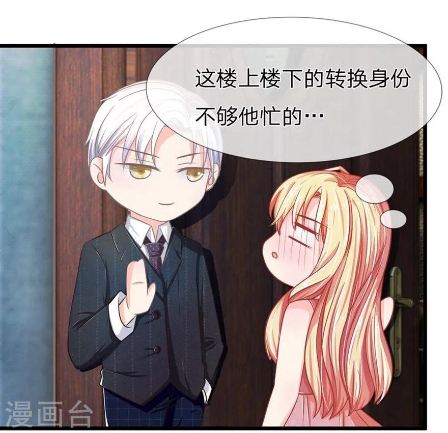 第97-98话 这白毛怎么在我床上-第68话