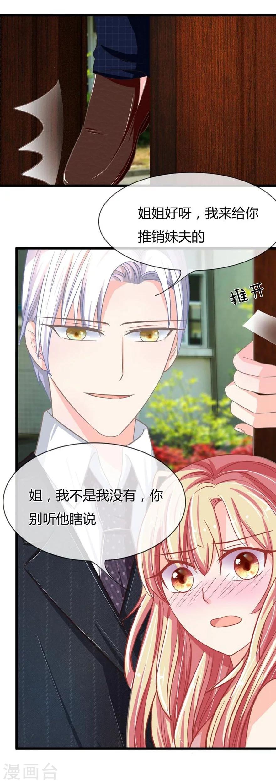 第97-98话 这白毛怎么在我床上-第68话