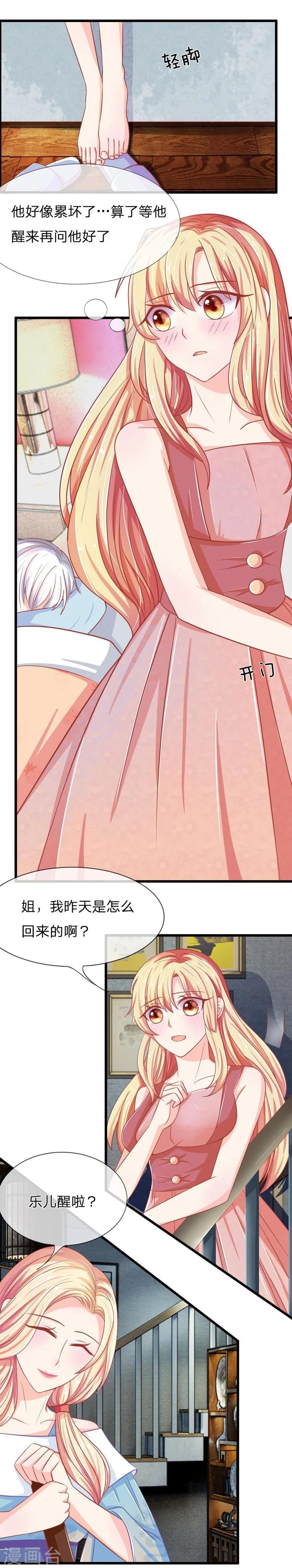 第97-98话 这白毛怎么在我床上-第68话