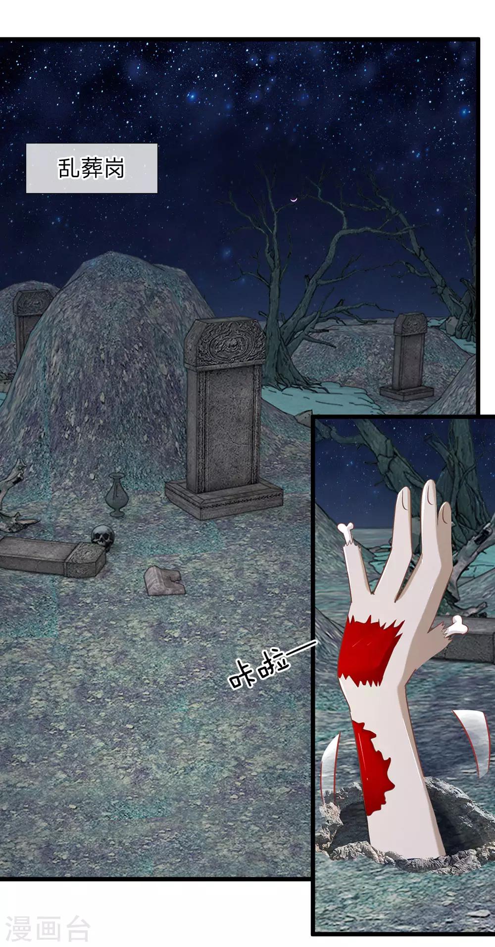 第121话 夜访乱坟岗-第86话