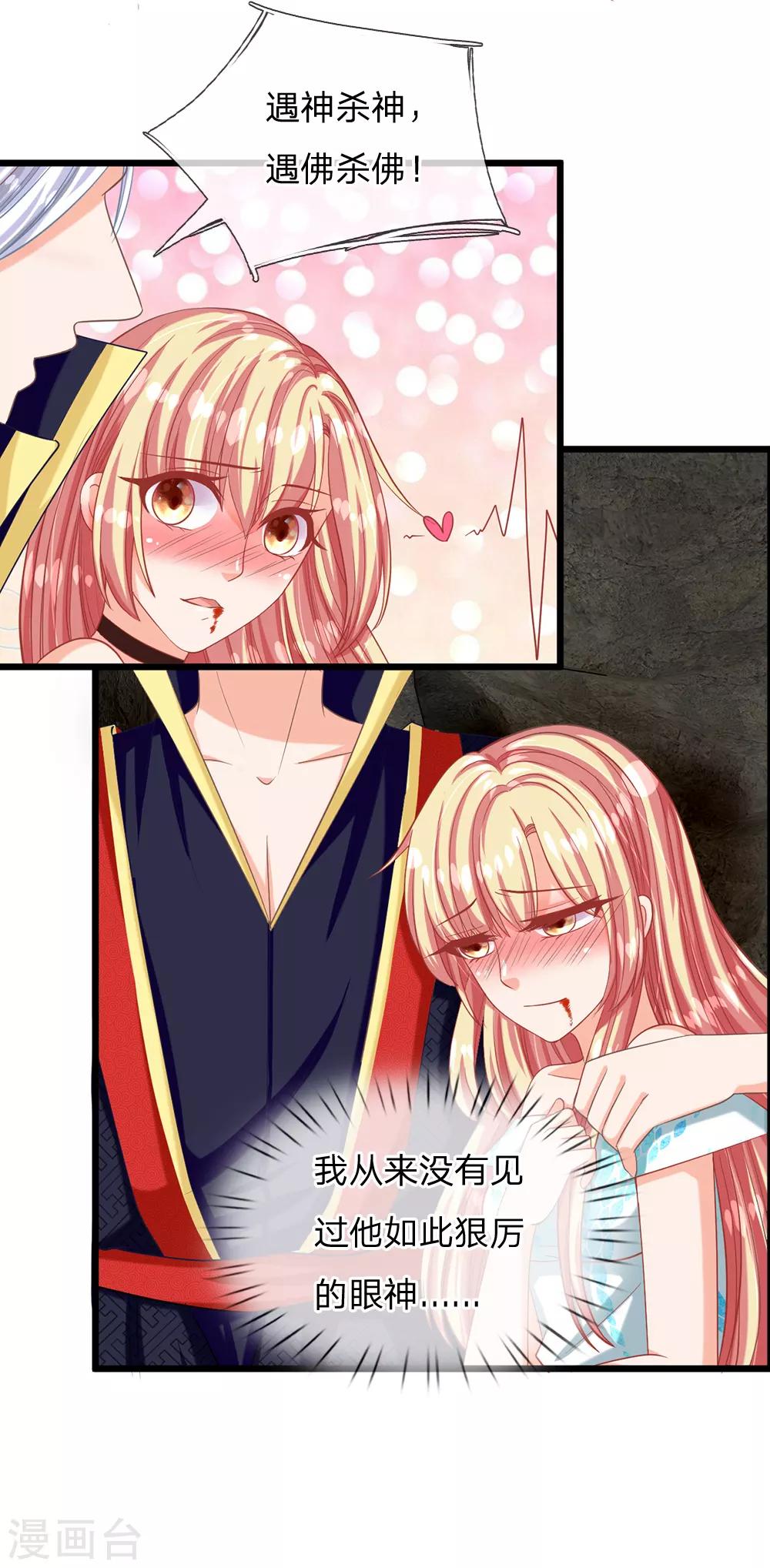 第125话 遇神杀神，遇佛杀佛-第90话