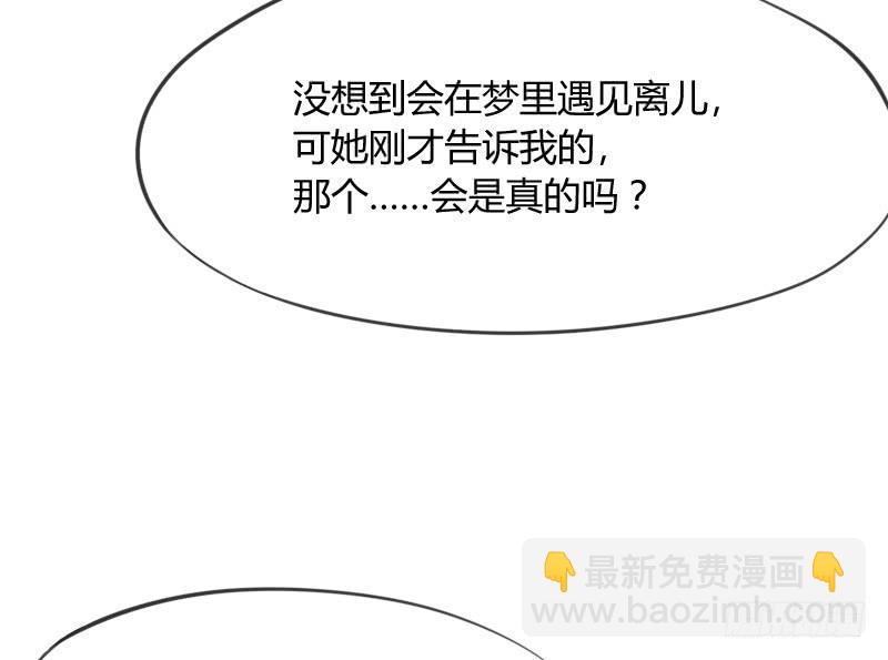 抱緊我的小白龍 - 我的白！你聽我解釋啊啊！！(1/2) - 7