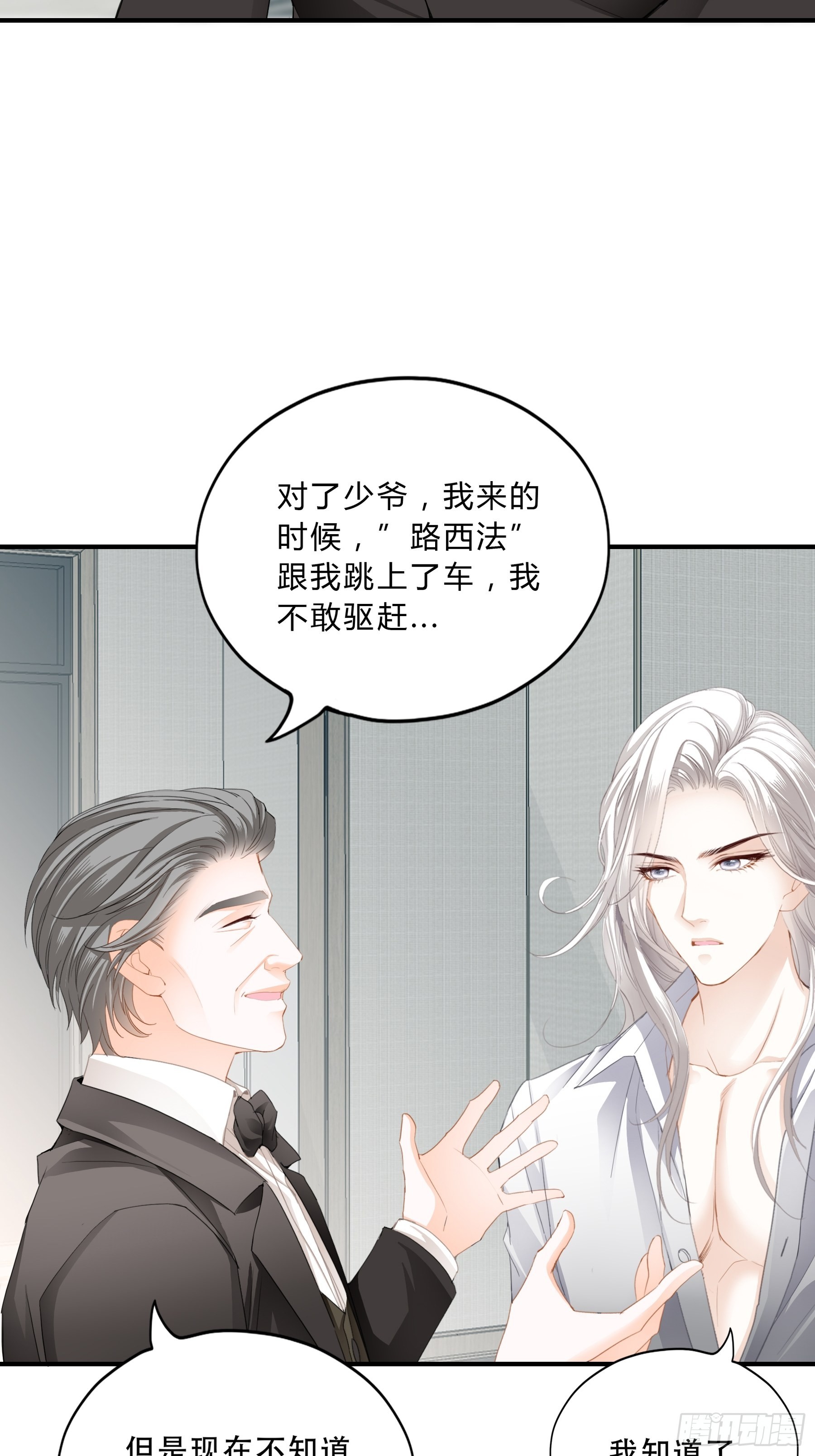 九爷好温柔-第22话