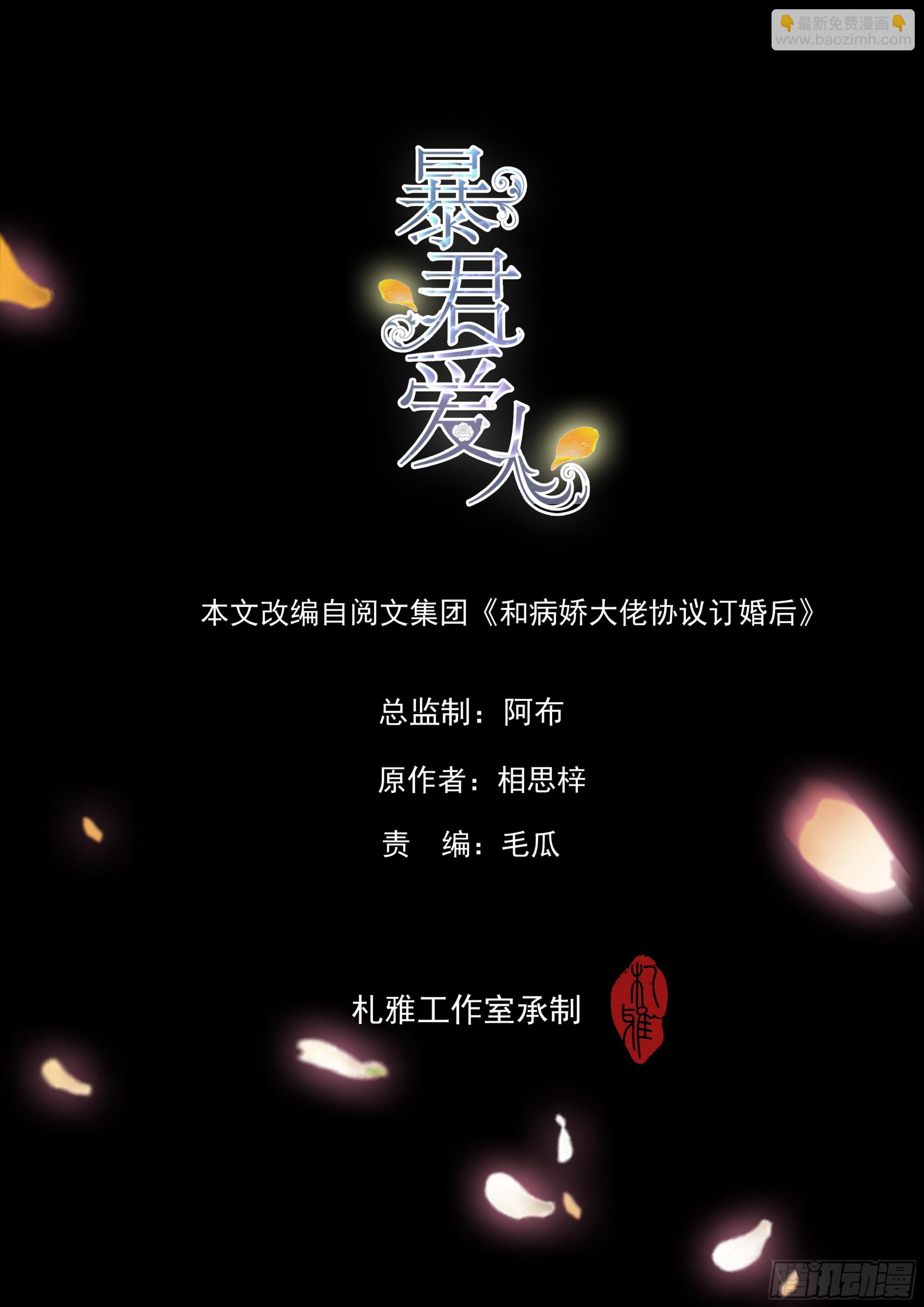 投喂失败-第24话