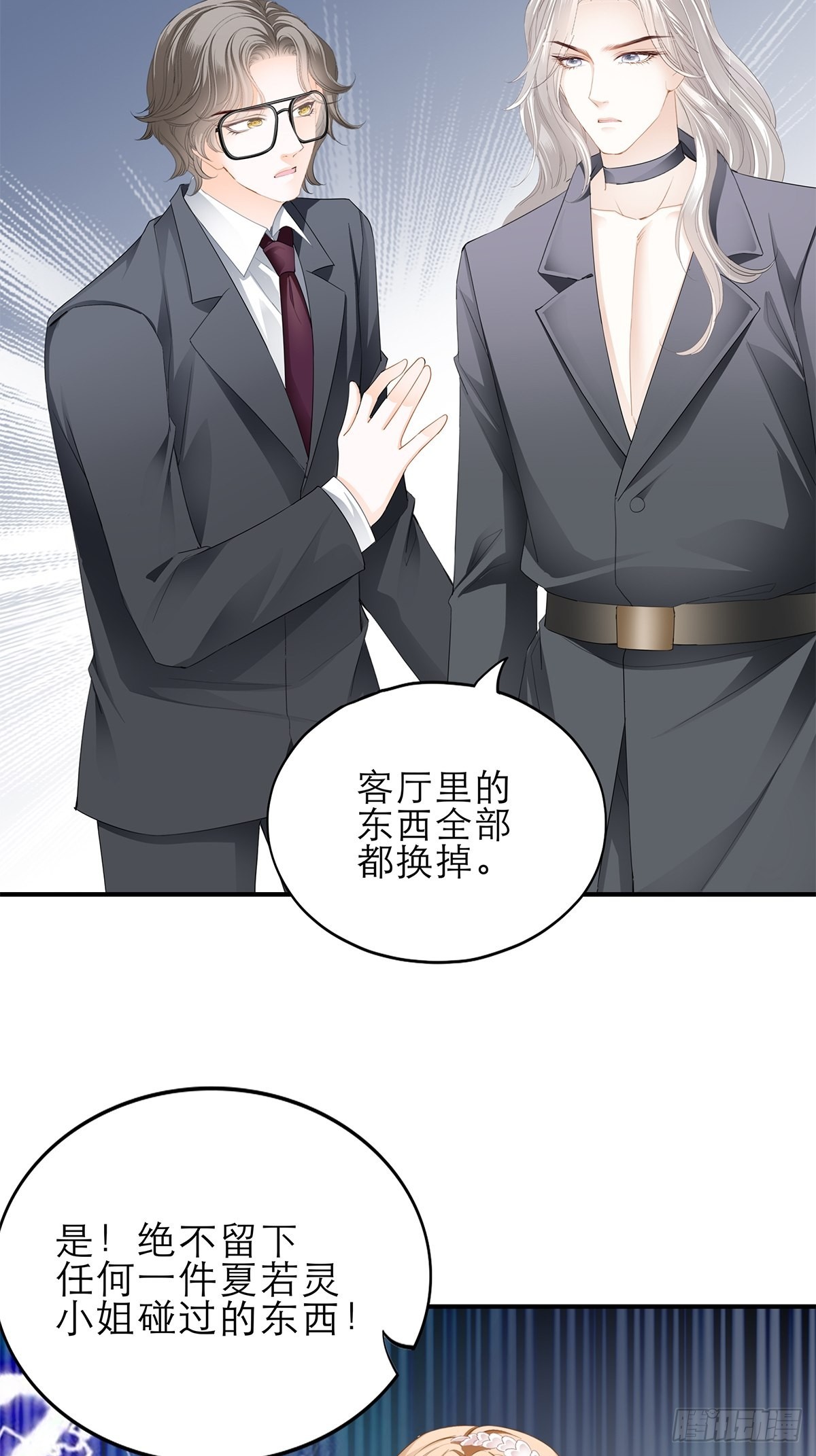 挑拨离间-第34话