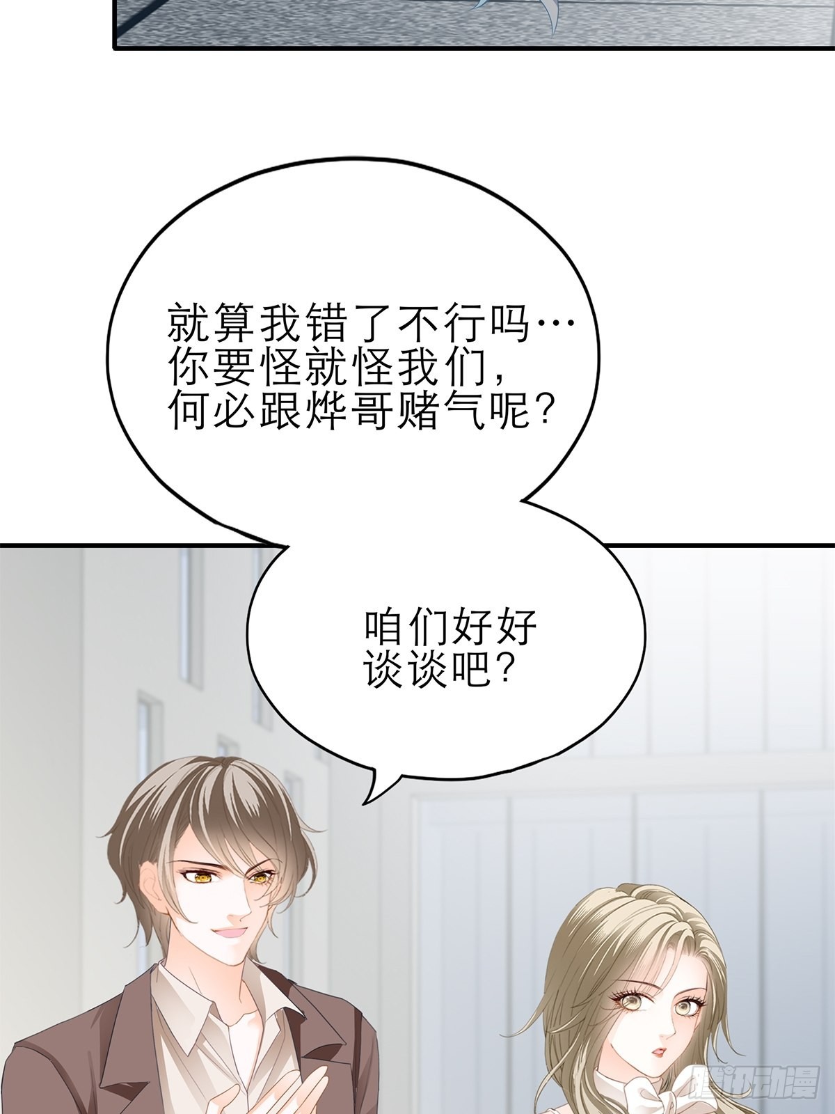 讨债女王-第38话