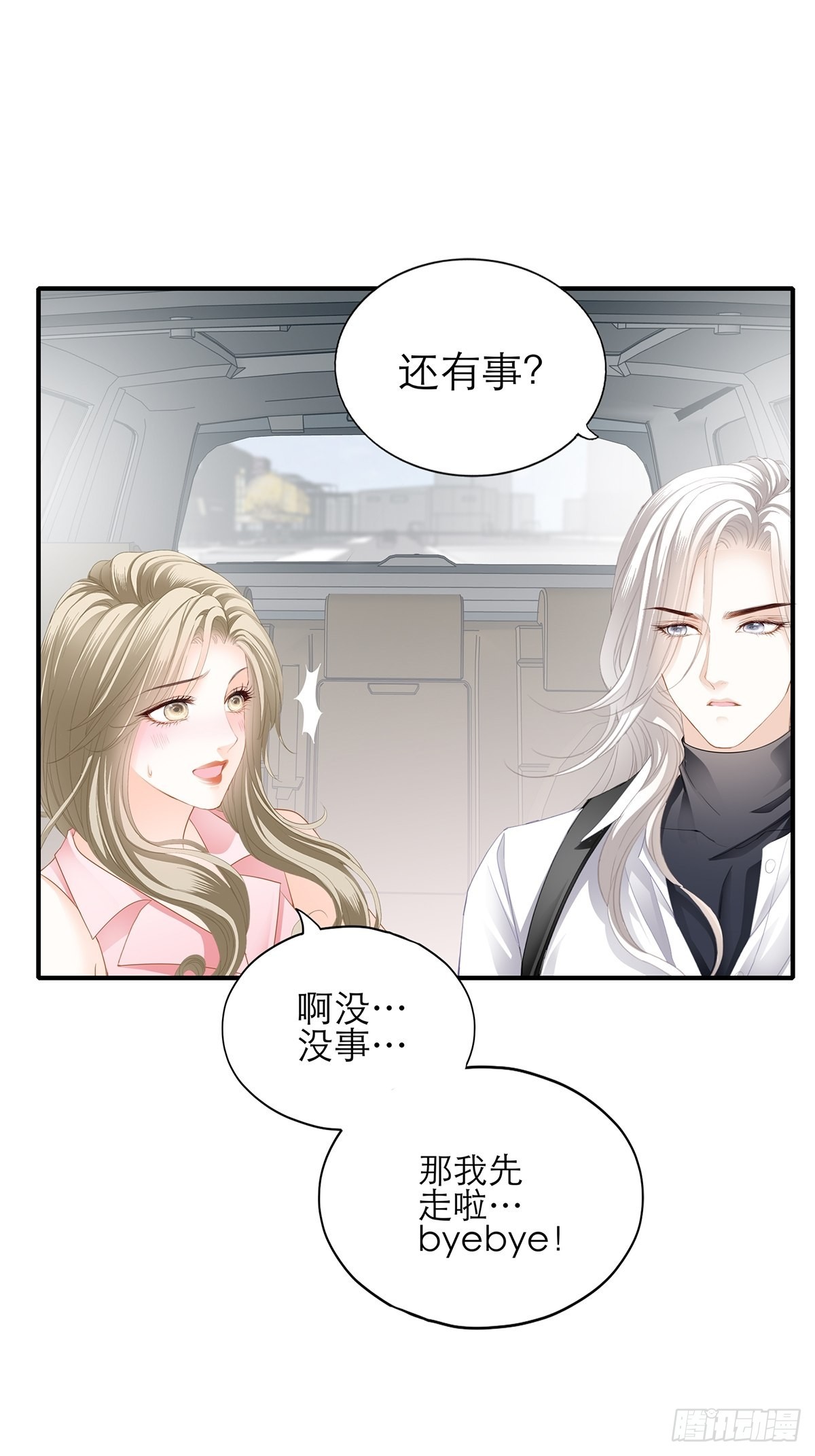 不要忘记带我兜风-第46话