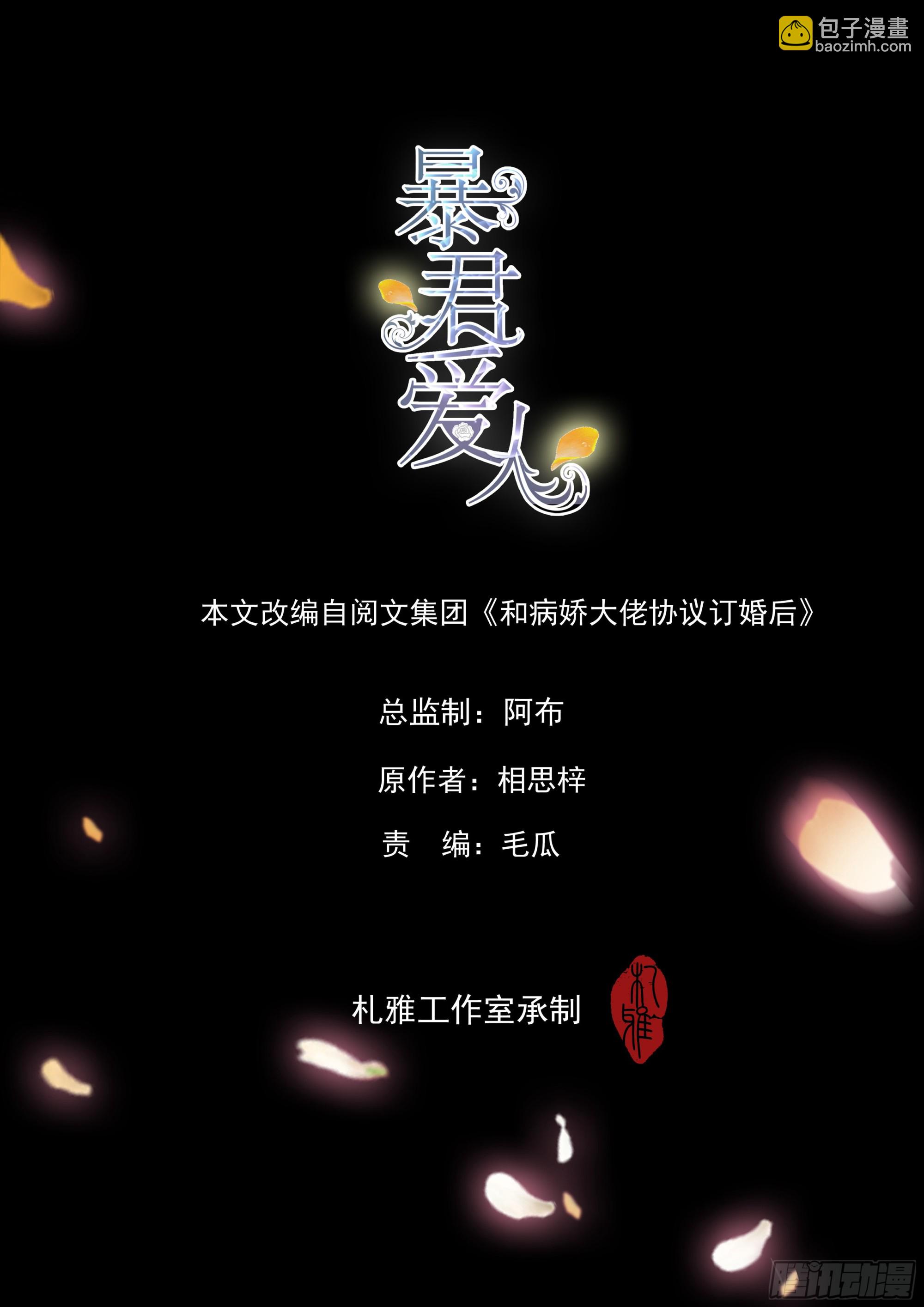 要我抱你上车？-第48话