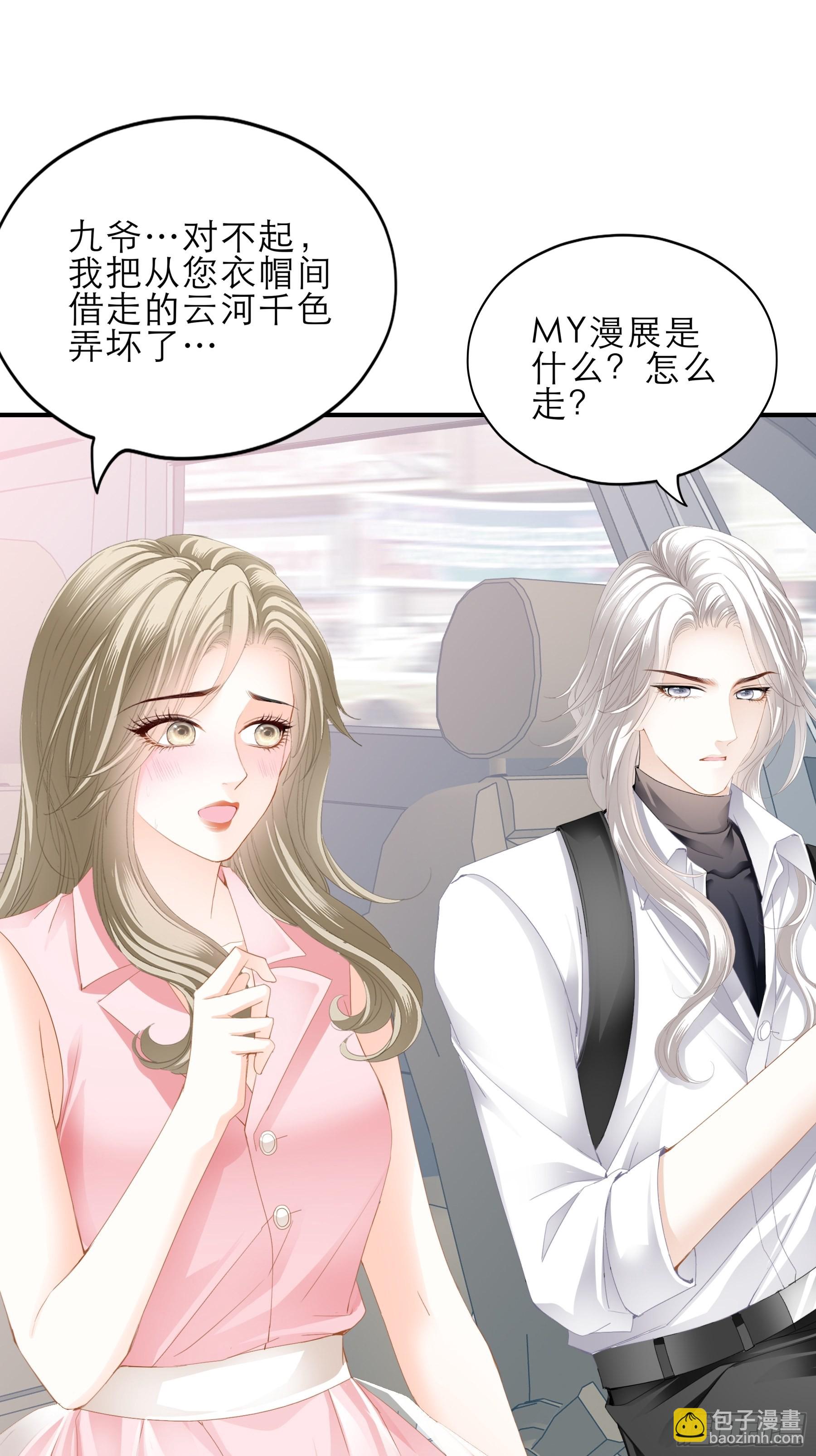 要我抱你上车？-第48话