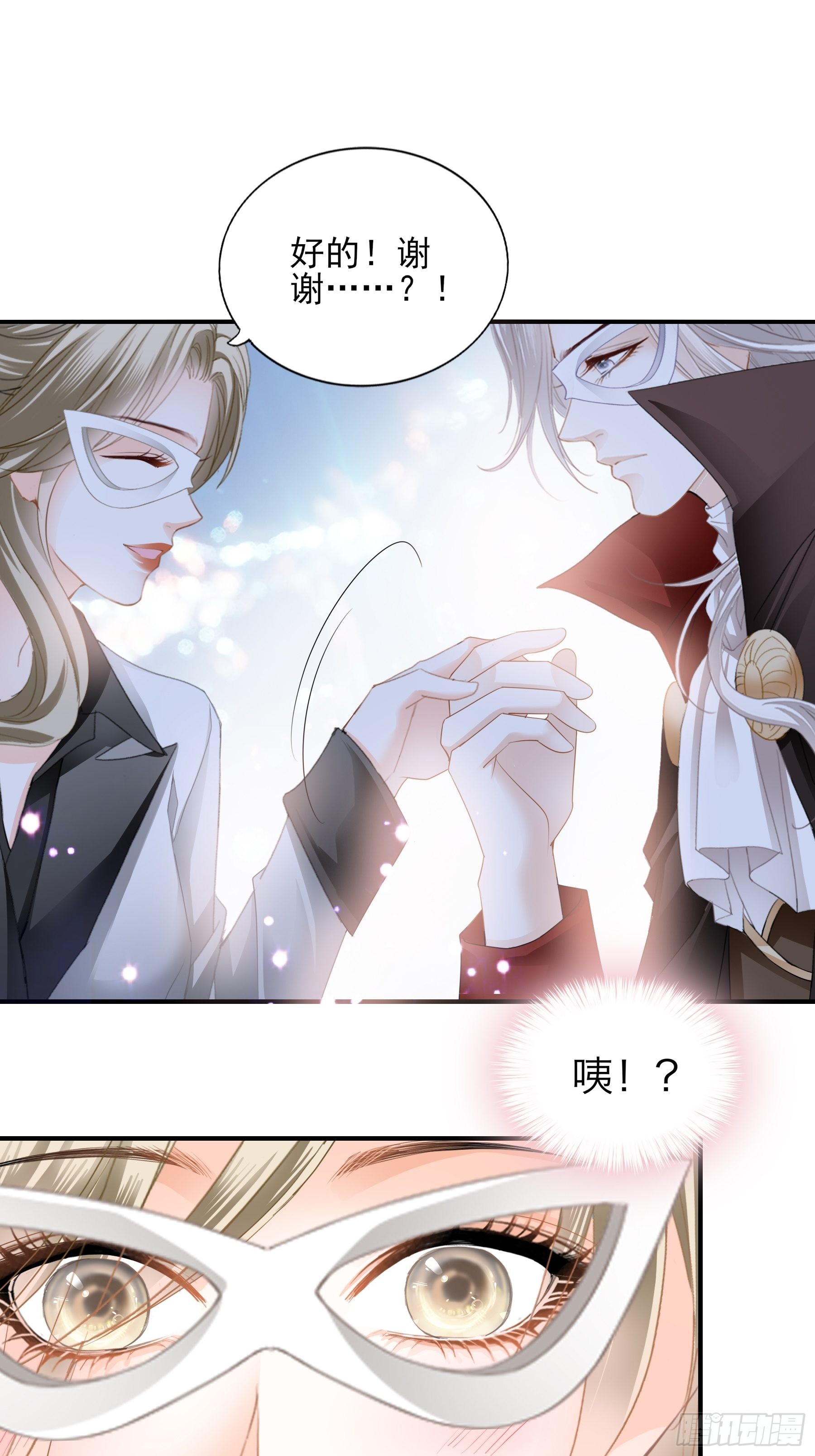 宝贝小心-第52话