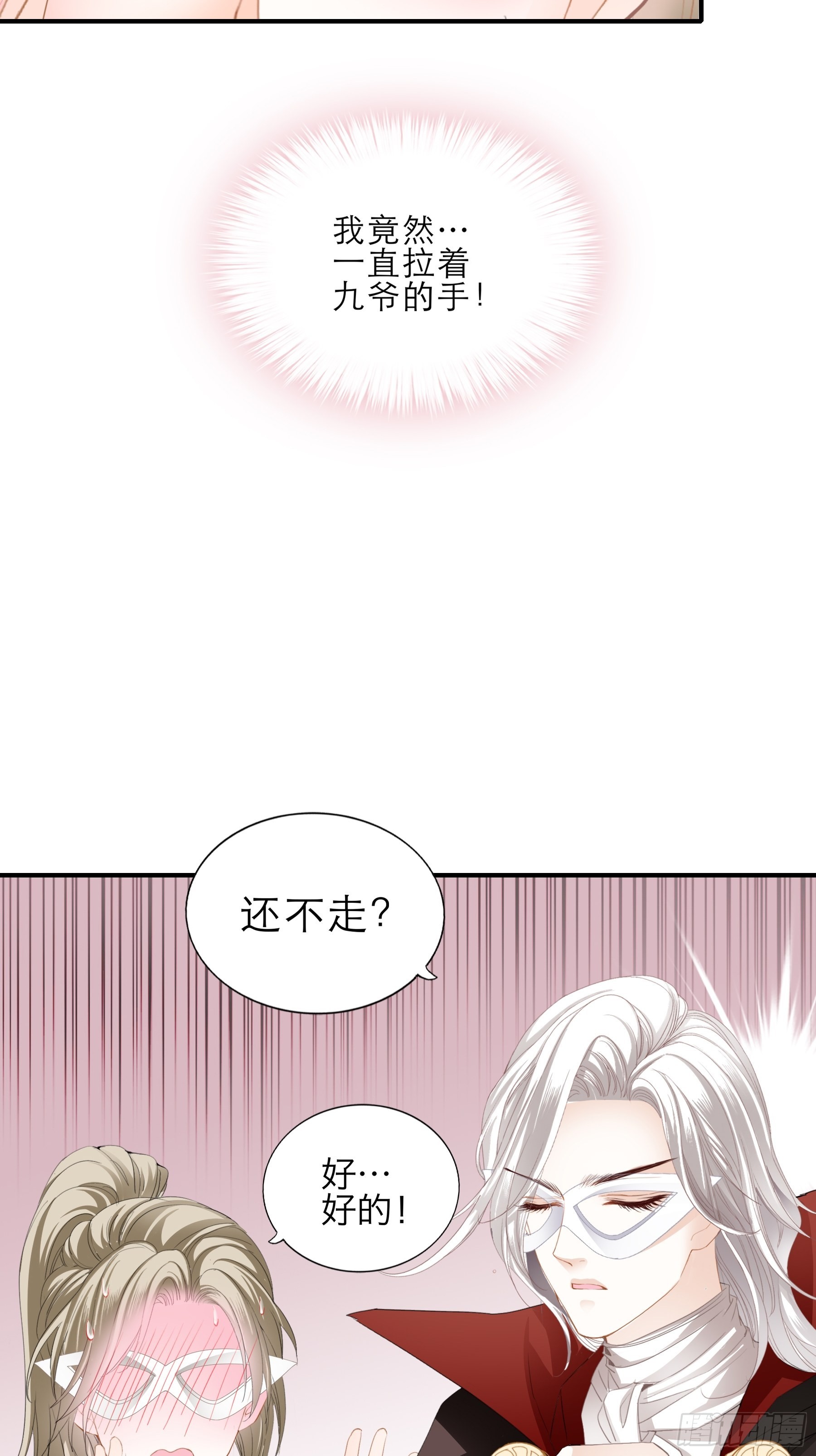 宝贝小心-第52话