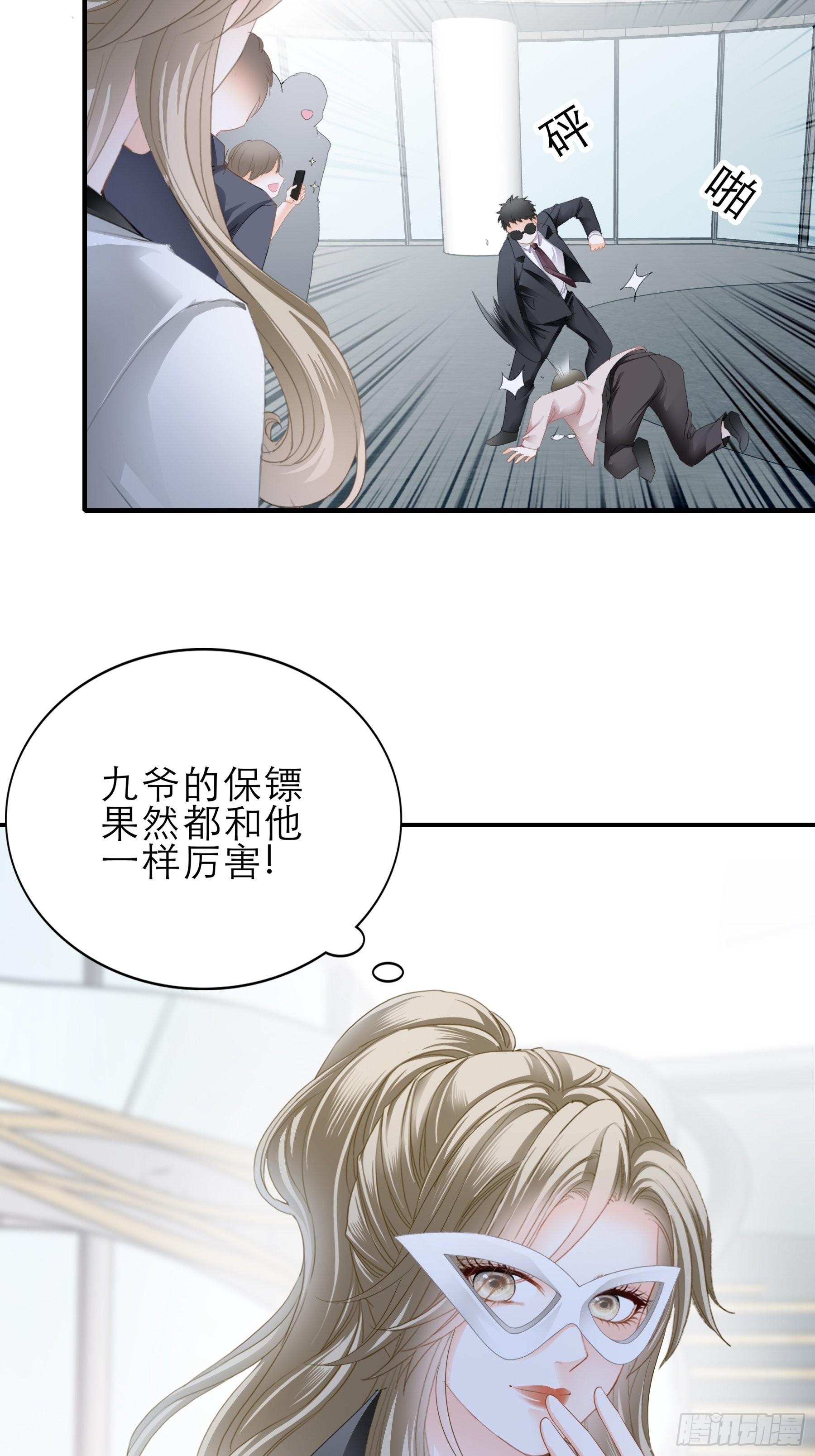 宝贝小心-第52话