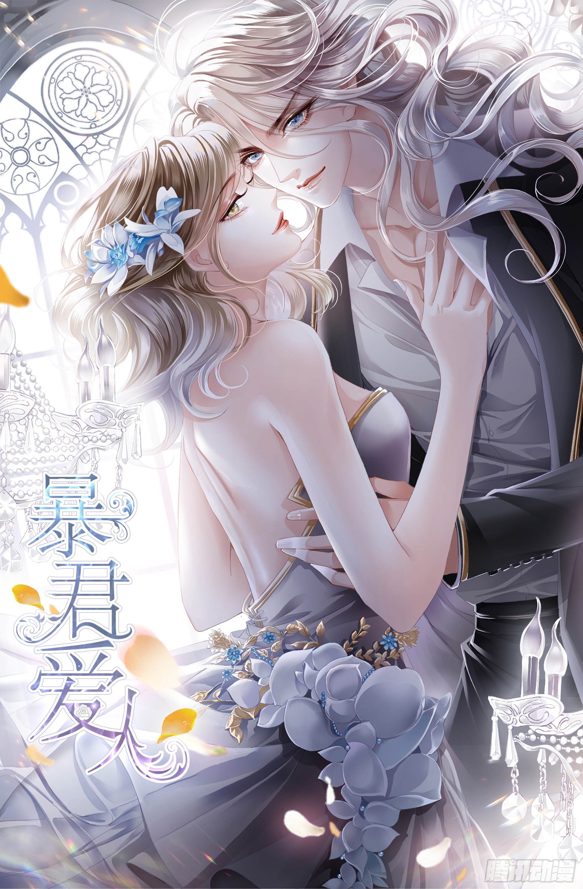 年轻人，真性急-第54话