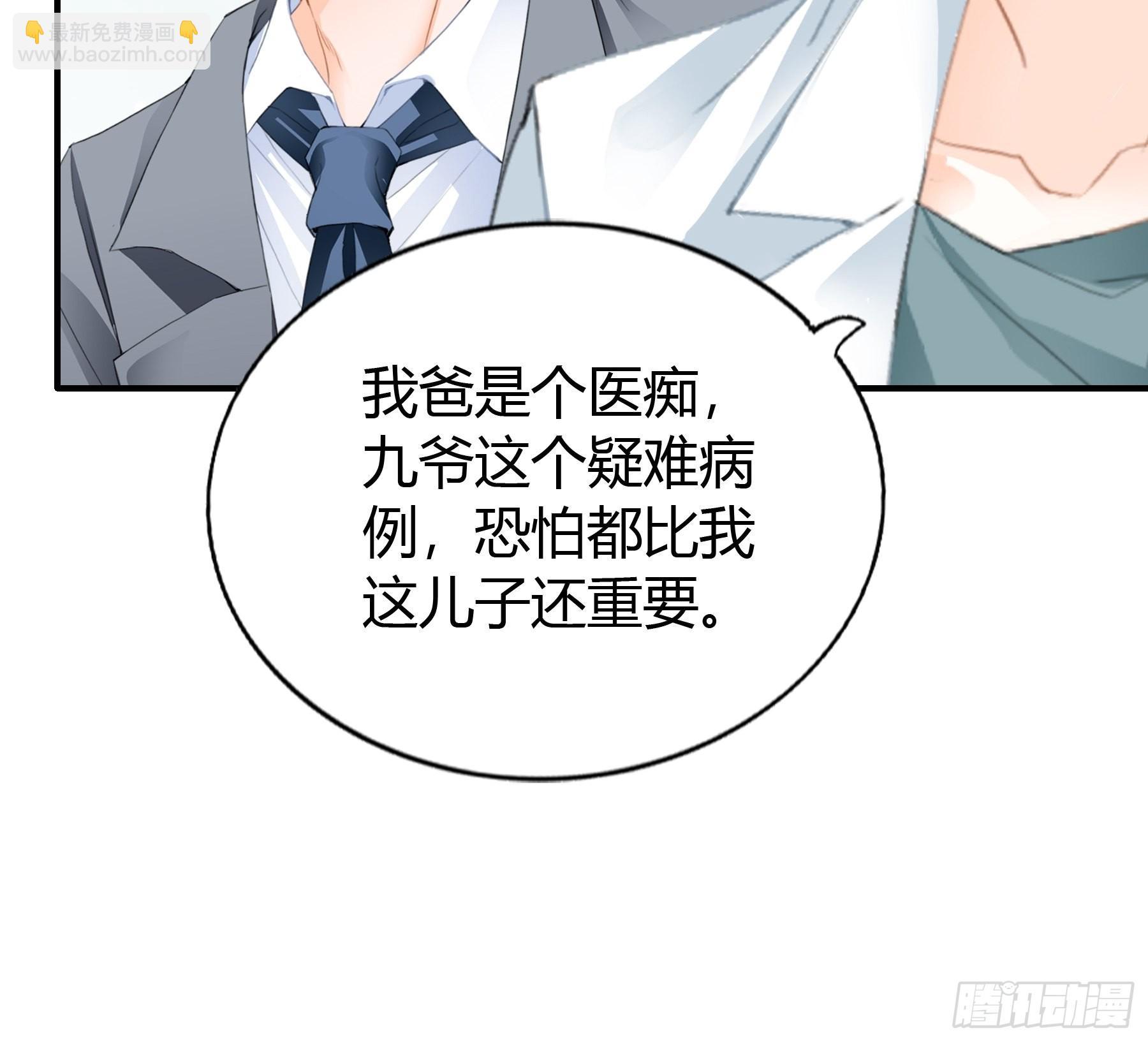 九爷动心了-第58话