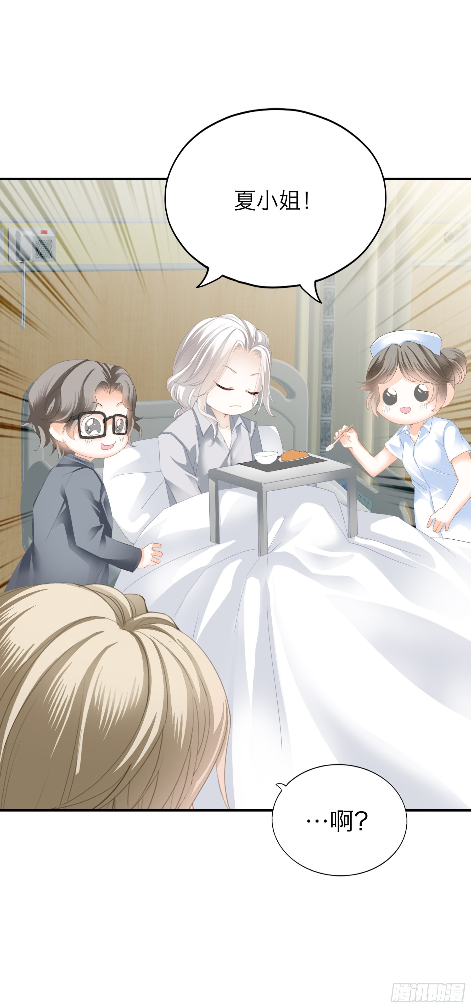 帅哥新人-第66话