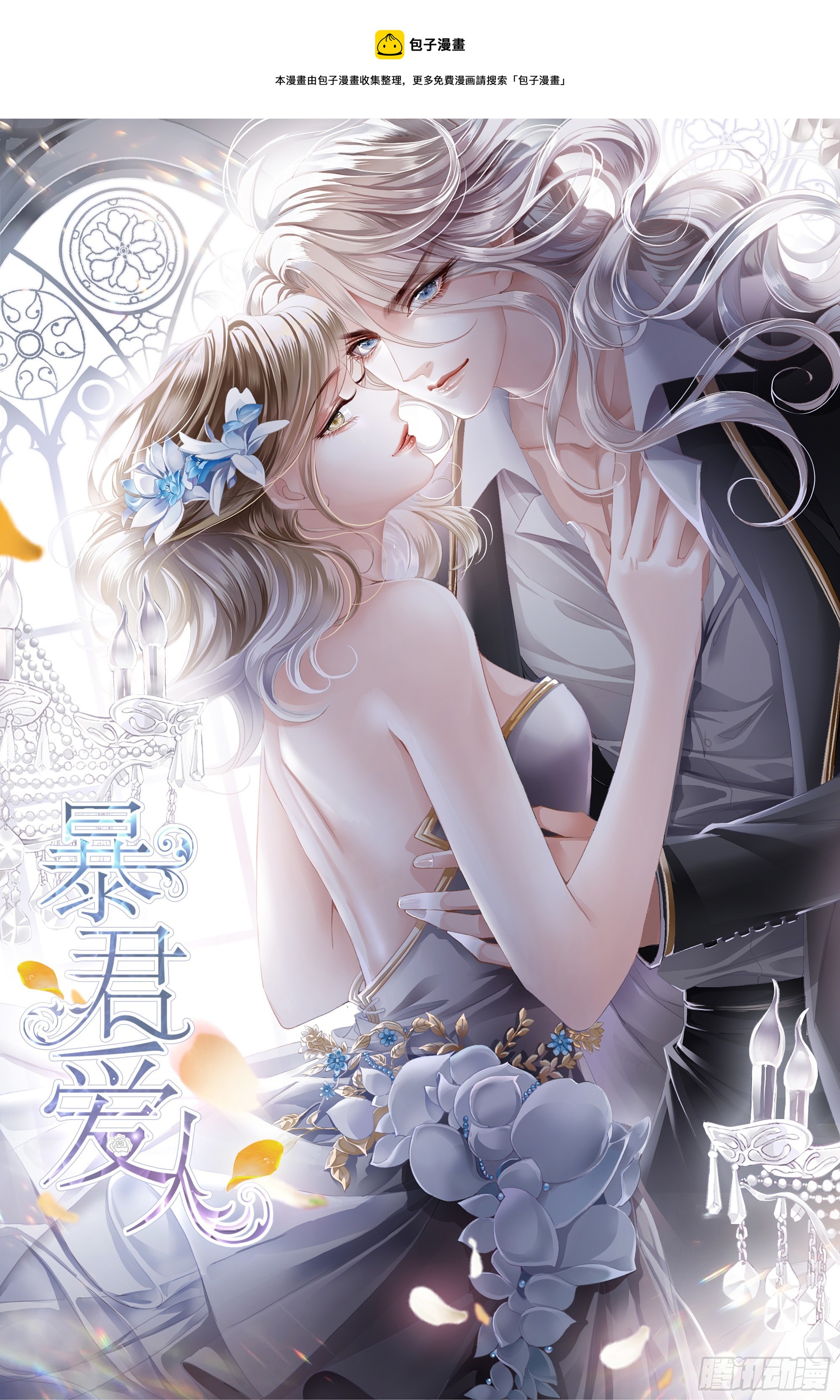 一意孤行的订婚宴-第8话