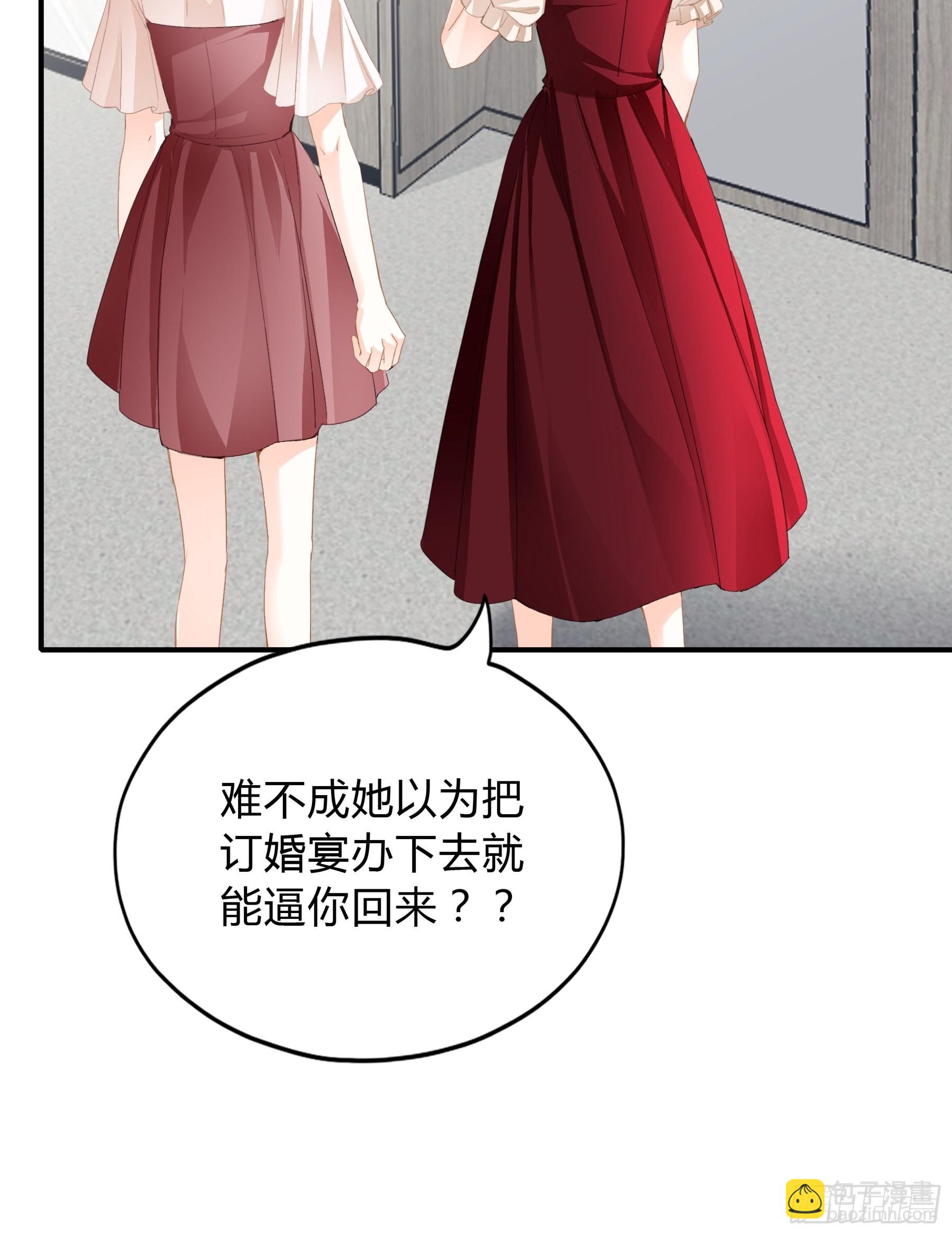 一意孤行的订婚宴-第8话