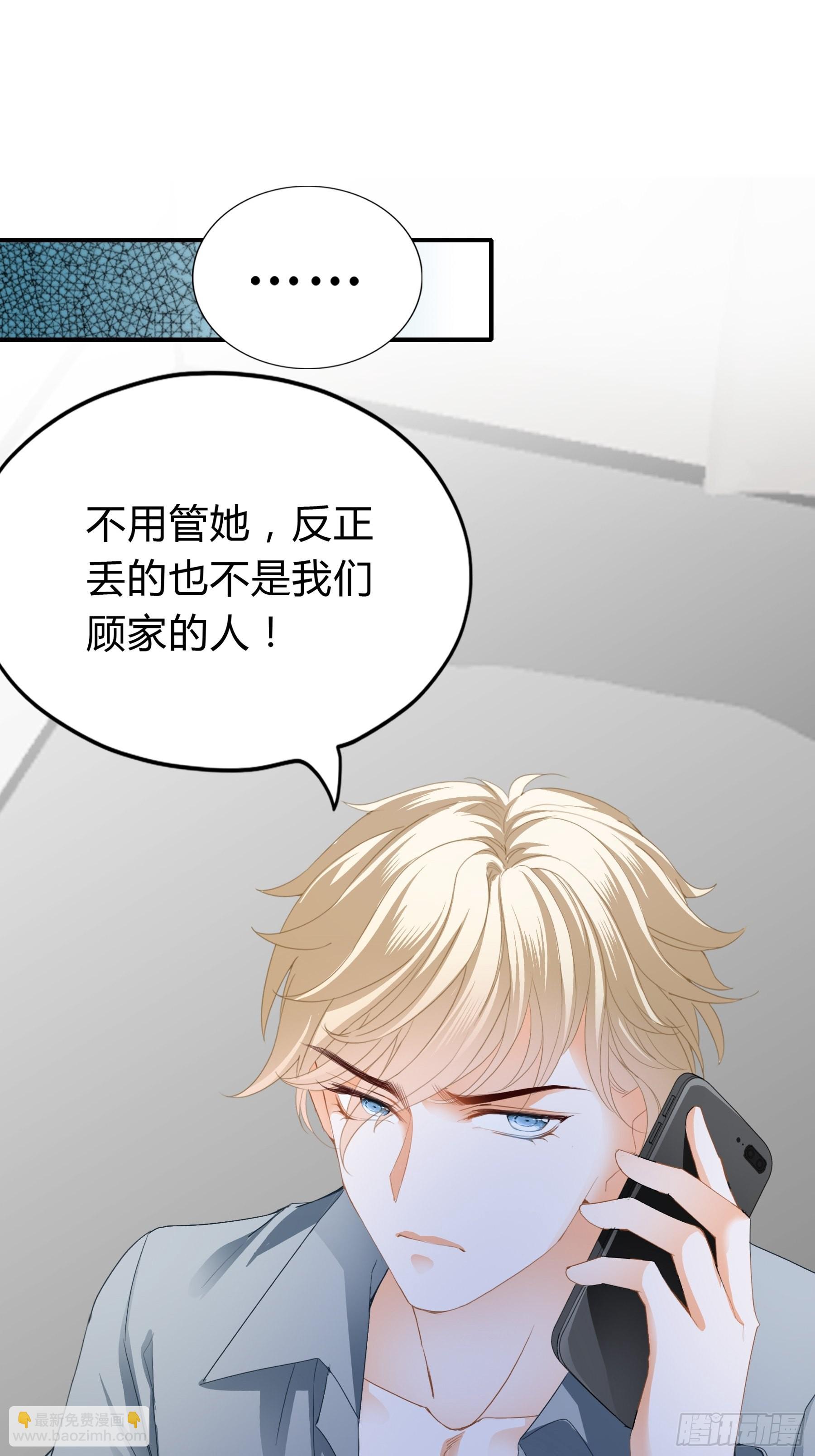 一意孤行的订婚宴-第8话