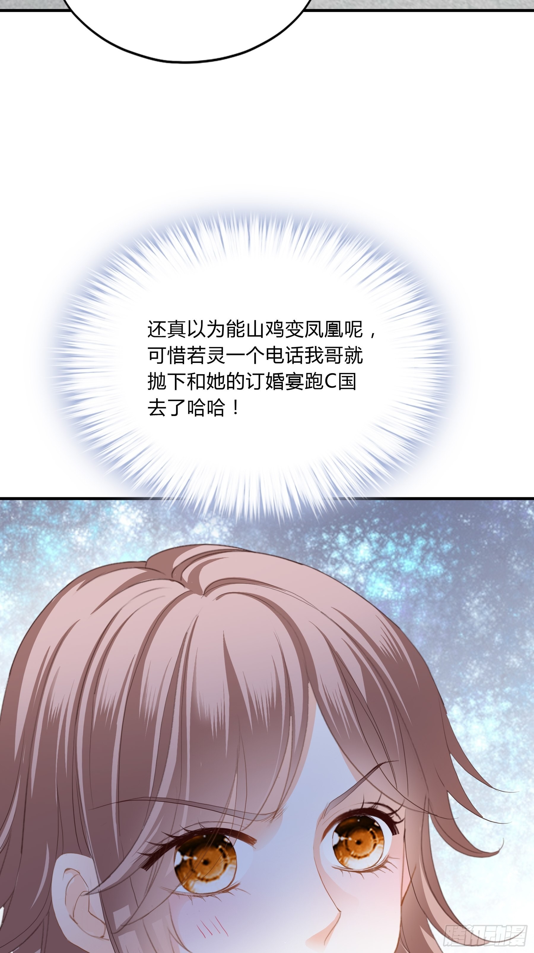 一意孤行的订婚宴-第8话