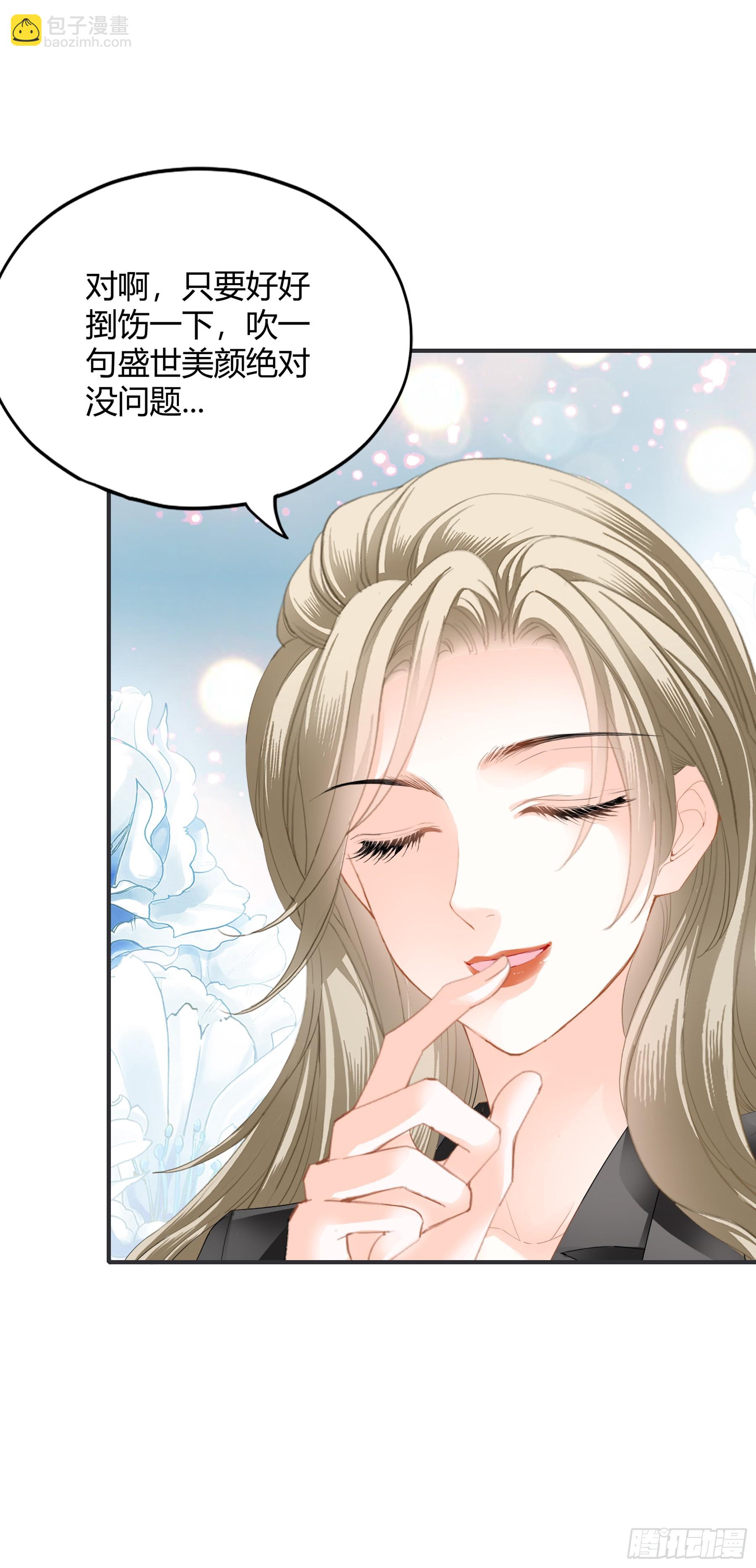 暴君爱人 - 甜甜的小嘴 - 2