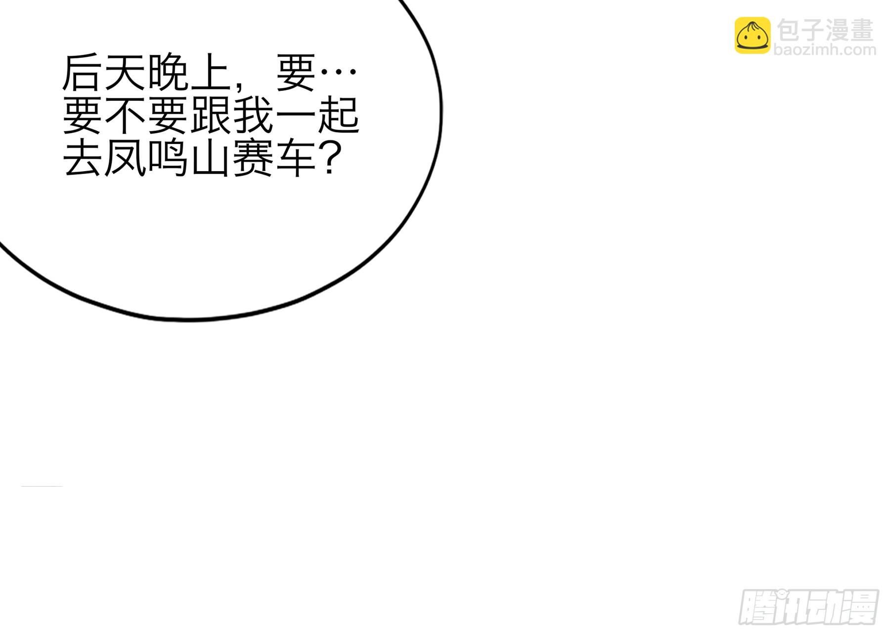 暴君爱人 - 好想和你开车 - 1