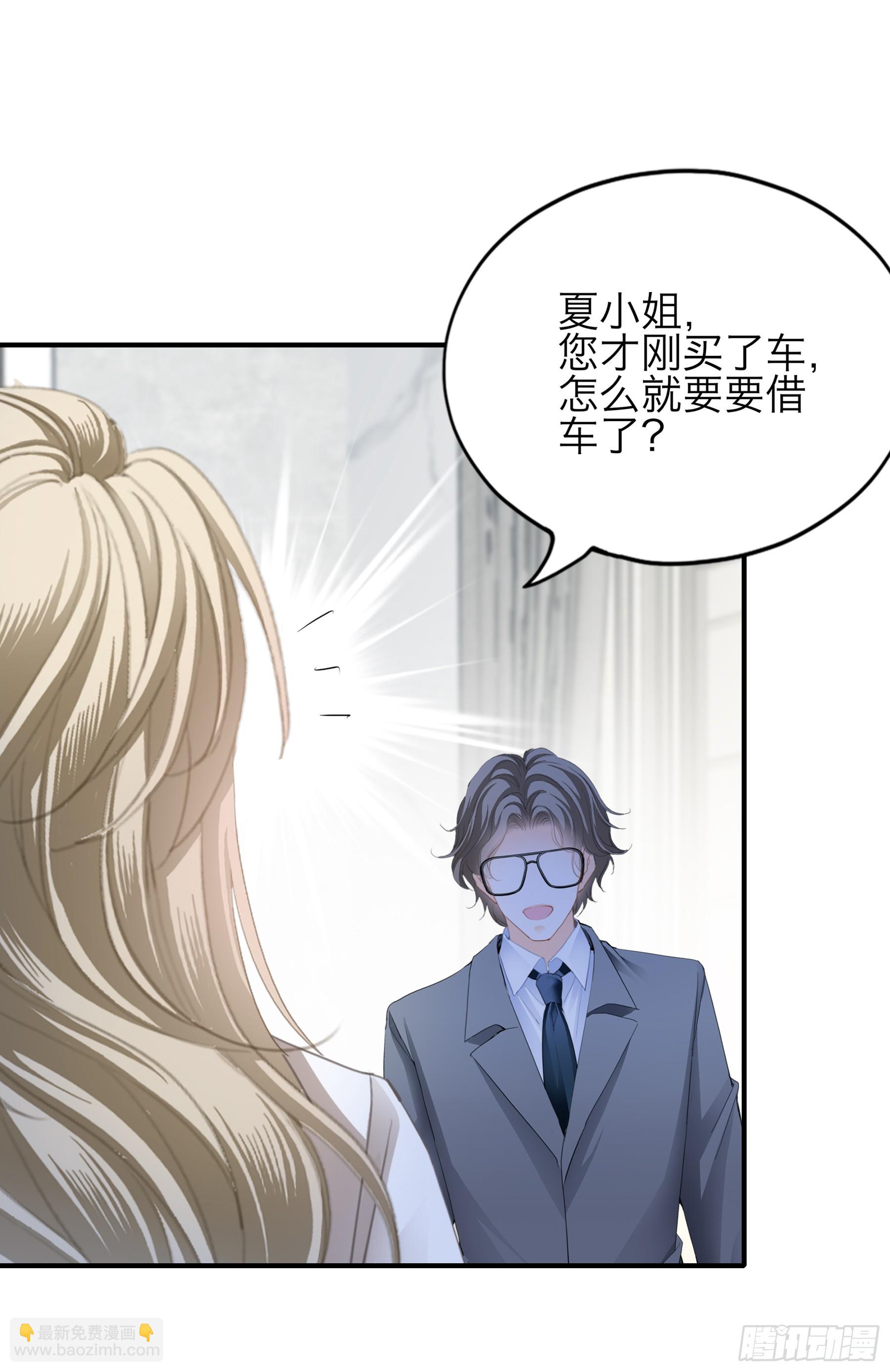 暴君爱人 - 好想和你开车 - 6