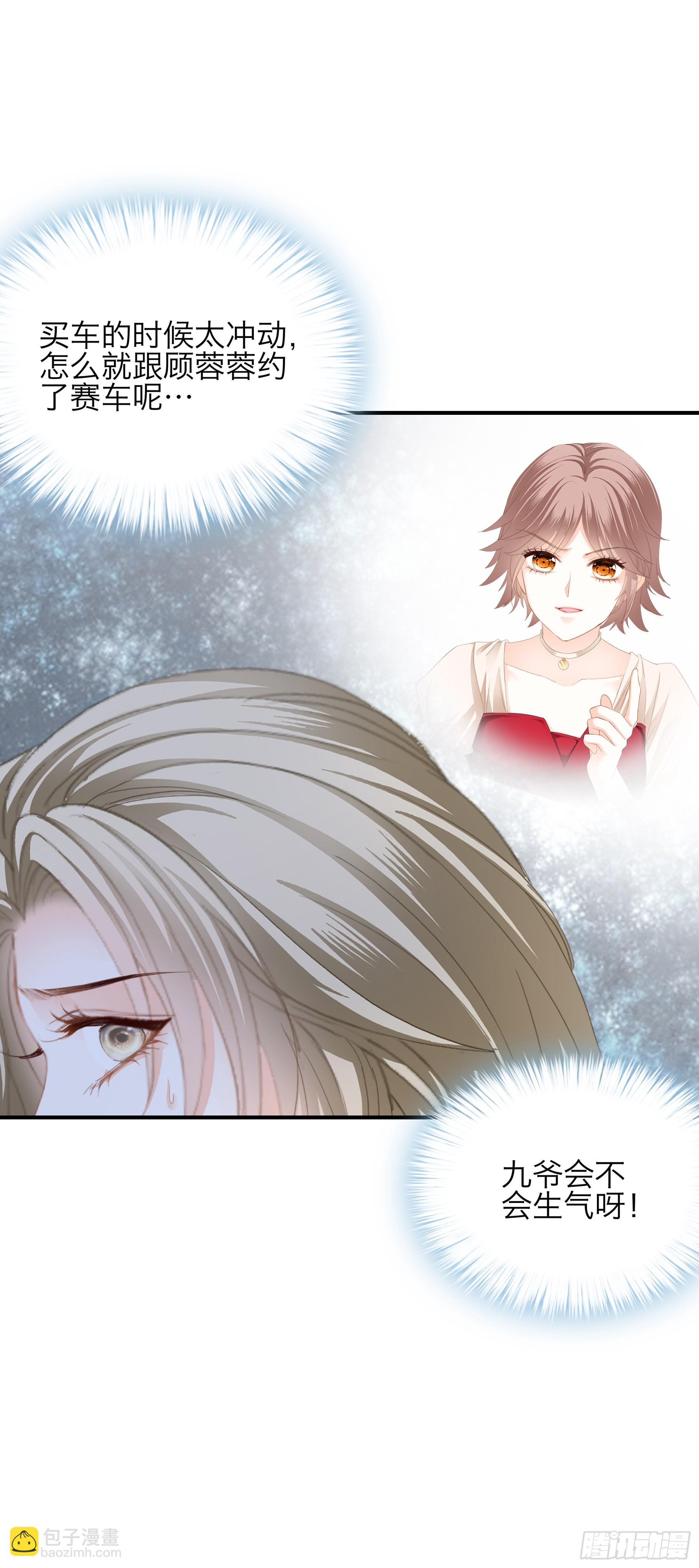 暴君爱人 - 好想和你开车 - 7