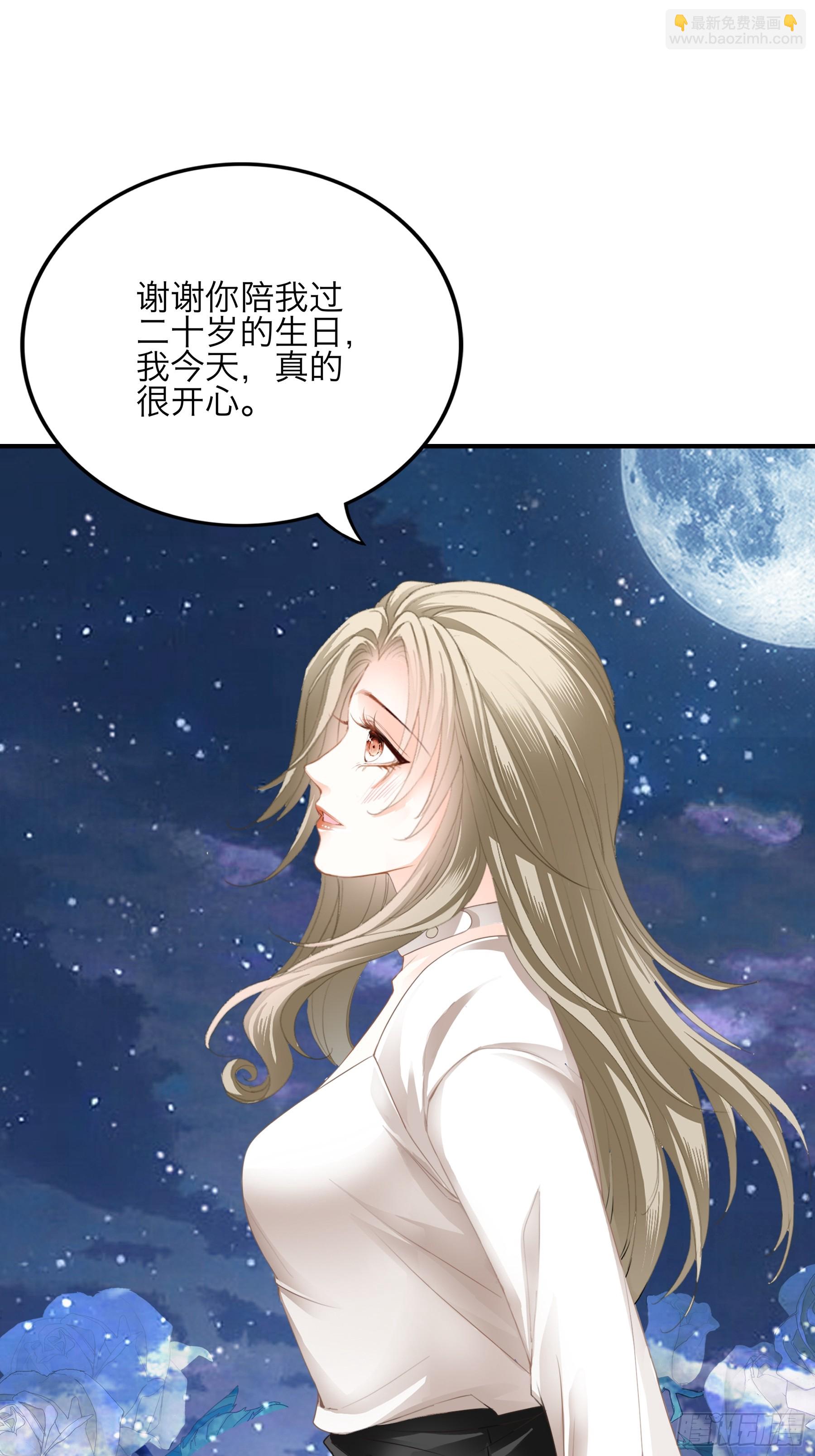 暴君爱人 - 今晚过后 - 3