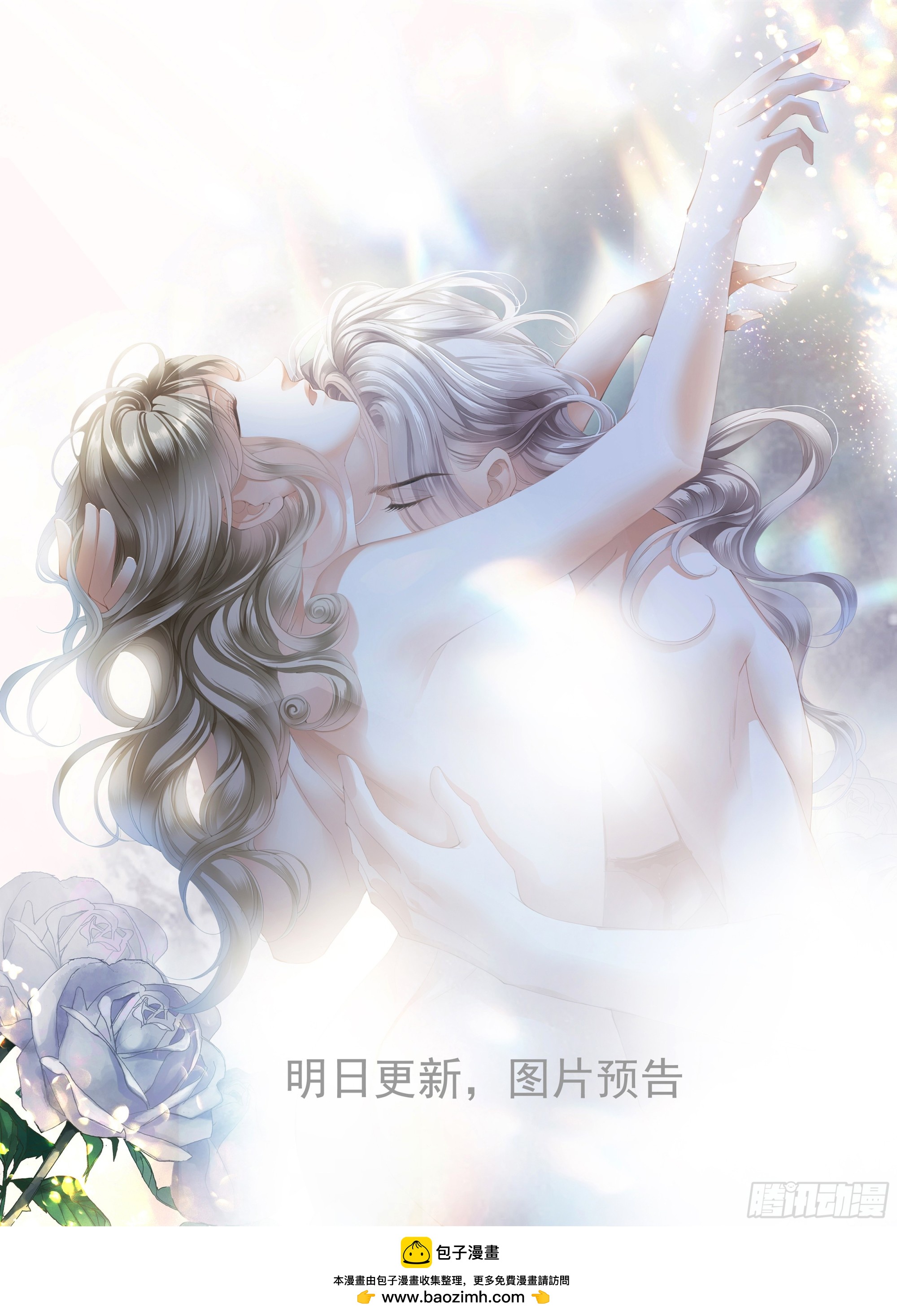 暴君爱人 - 更新预告 - 1