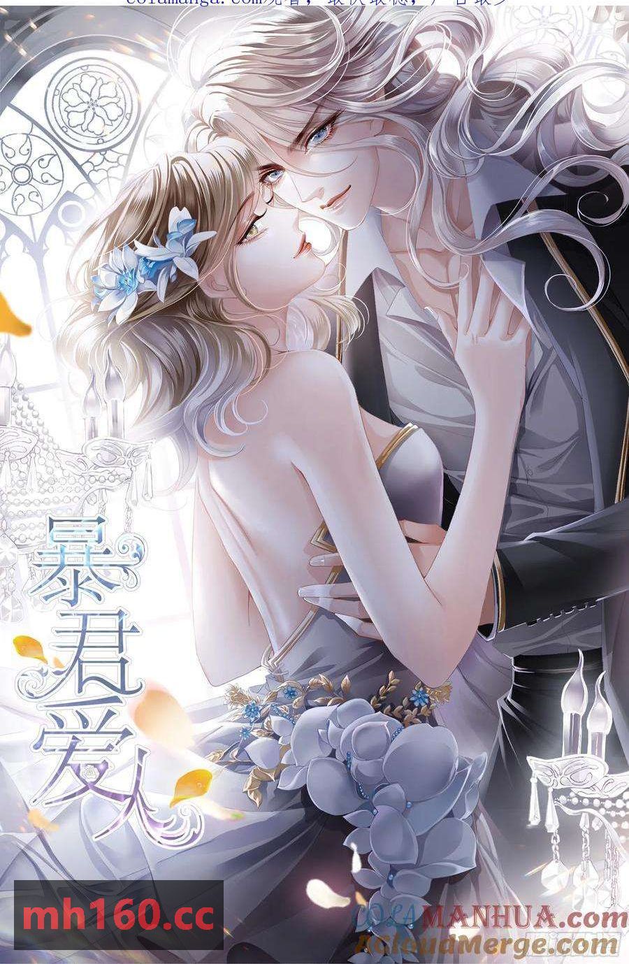 暴君爱人 - 厨房里开荤 - 1