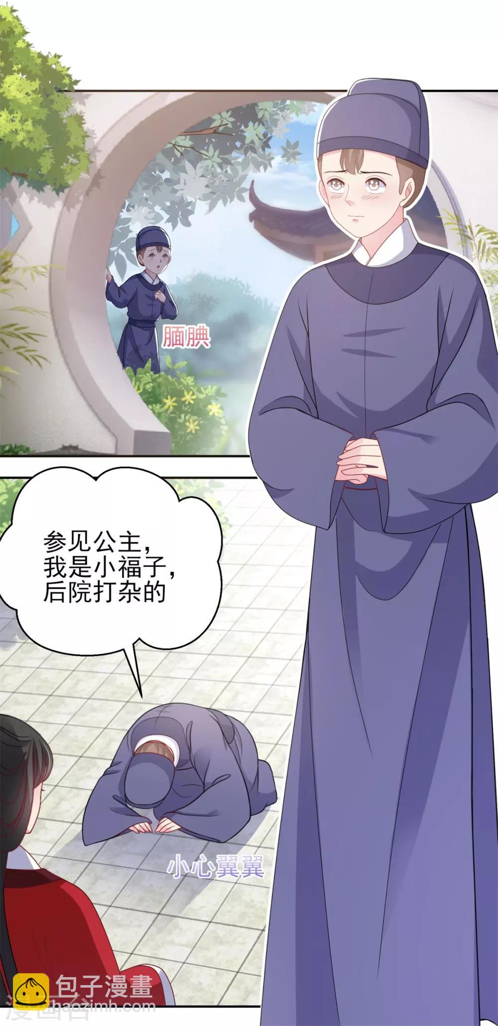 第15话 你是我的奶茶啊-第16话