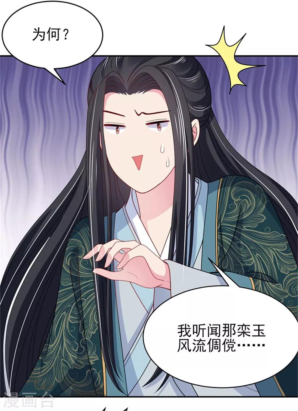 第17话 我的相公&ldquo;人设&rdquo;有问题-第18话