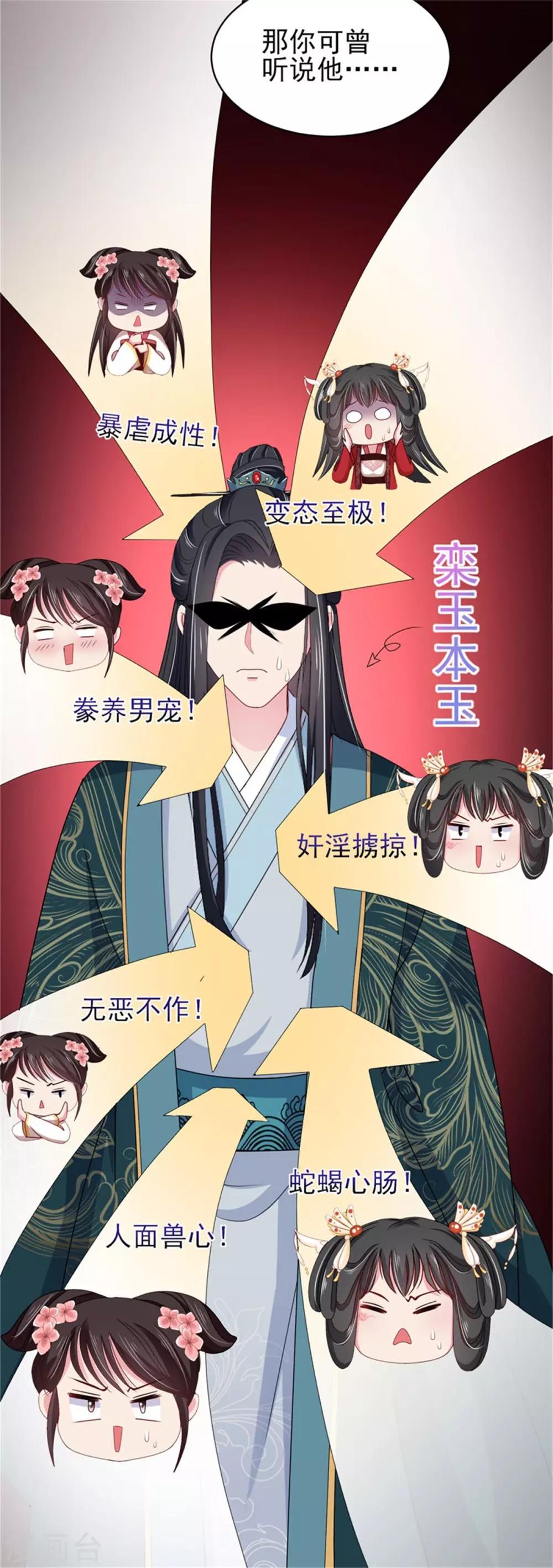 第17话 我的相公&ldquo;人设&rdquo;有问题-第18话