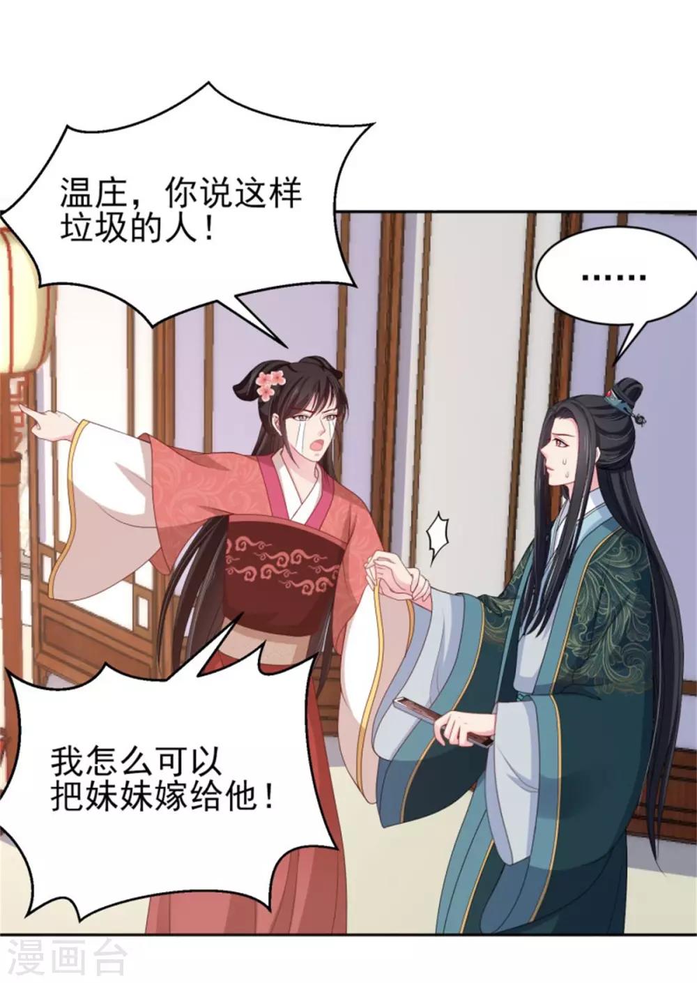 第17话 我的相公&ldquo;人设&rdquo;有问题-第18话