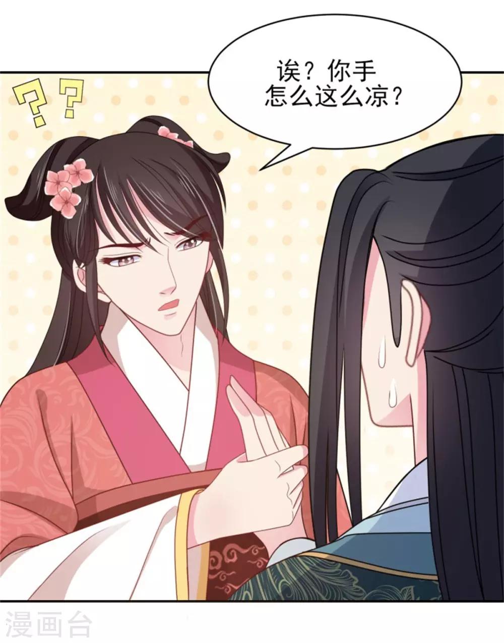 第17话 我的相公&ldquo;人设&rdquo;有问题-第18话