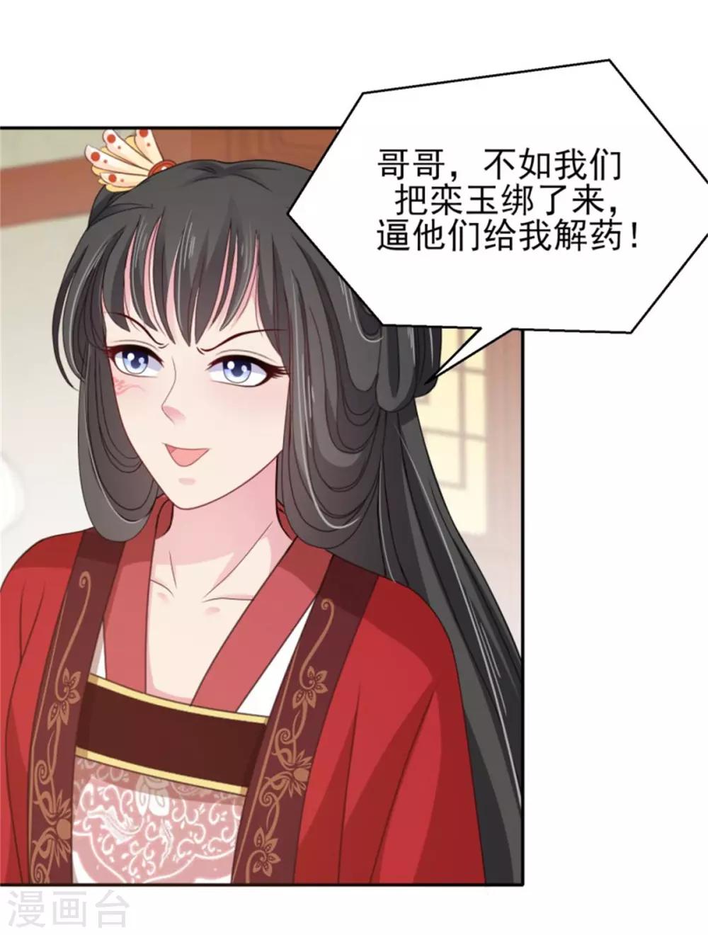 第17话 我的相公&ldquo;人设&rdquo;有问题-第18话